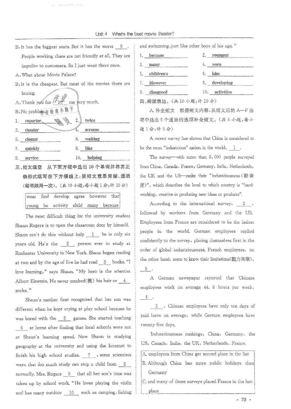 2018年蓉城学霸八年级英语上册人教版 第73页