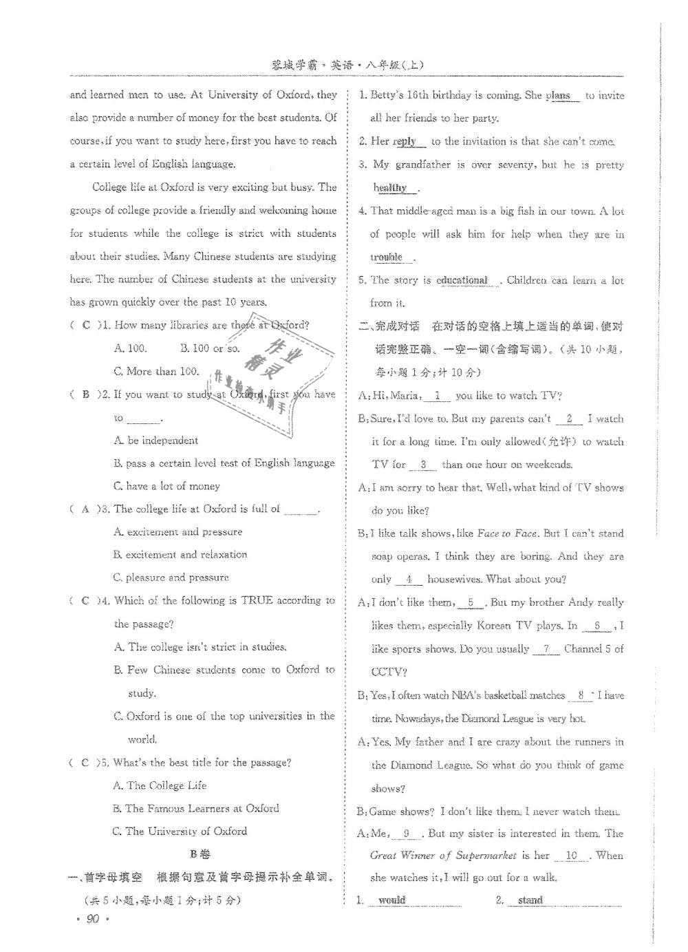 2018年蓉城学霸八年级英语上册人教版 第90页