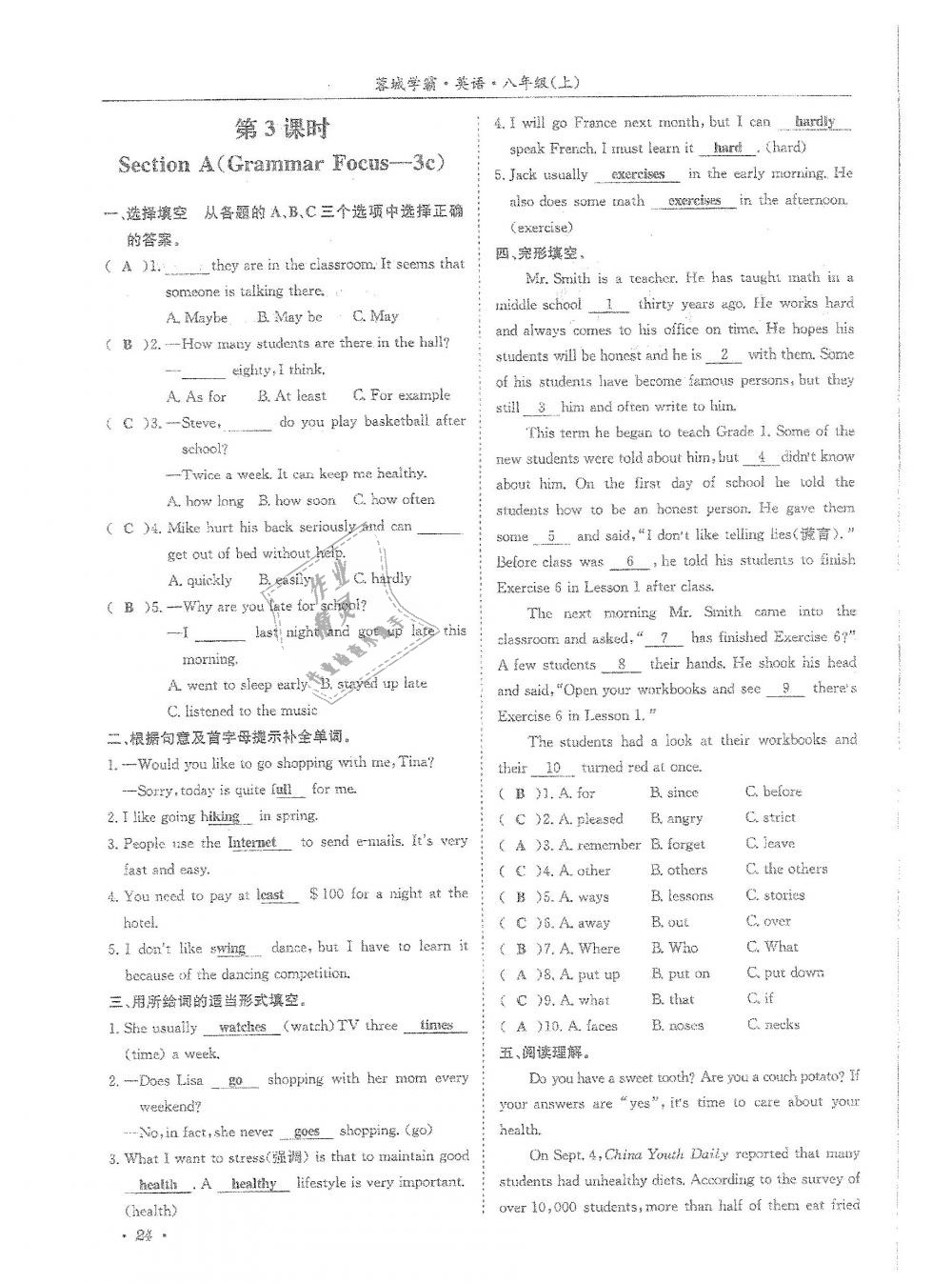 2018年蓉城学霸八年级英语上册人教版 第24页