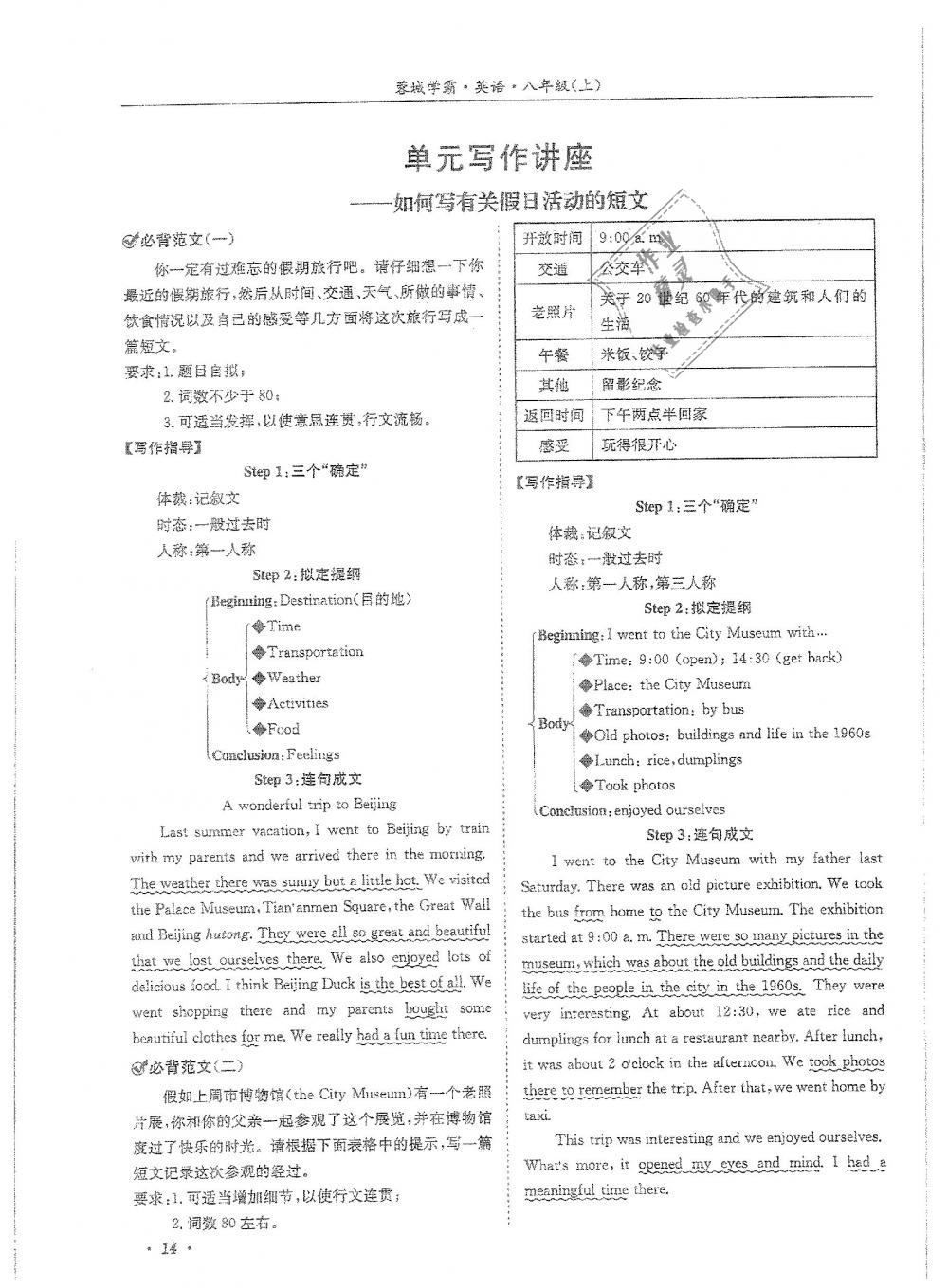 2018年蓉城学霸八年级英语上册人教版 第14页