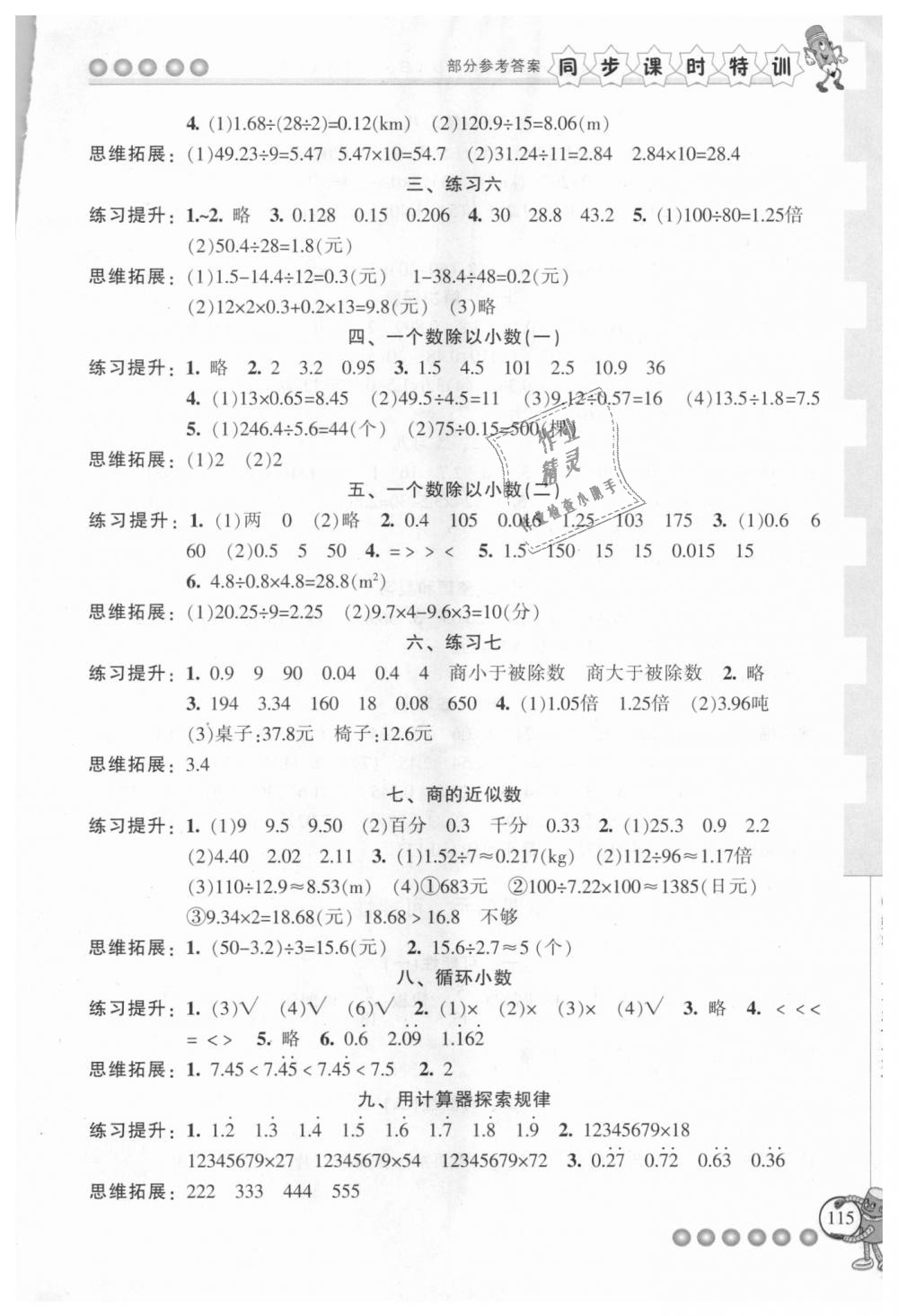 2018年浙江新課程三維目標(biāo)測(cè)評(píng)同步課時(shí)特訓(xùn)五年級(jí)數(shù)學(xué)上冊(cè)人教版 第3頁