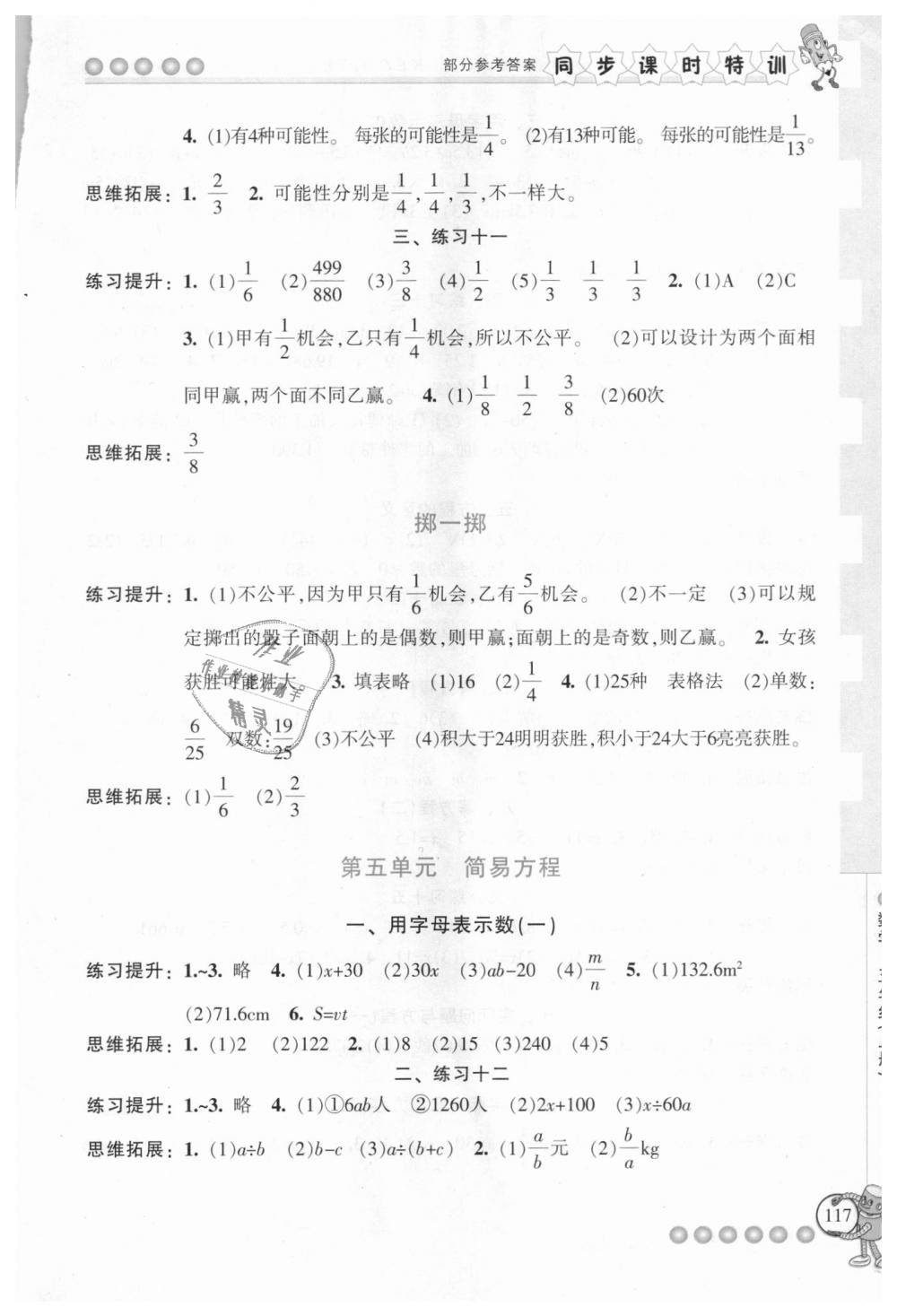 2018年浙江新课程三维目标测评同步课时特训五年级数学上册人教版 第5页