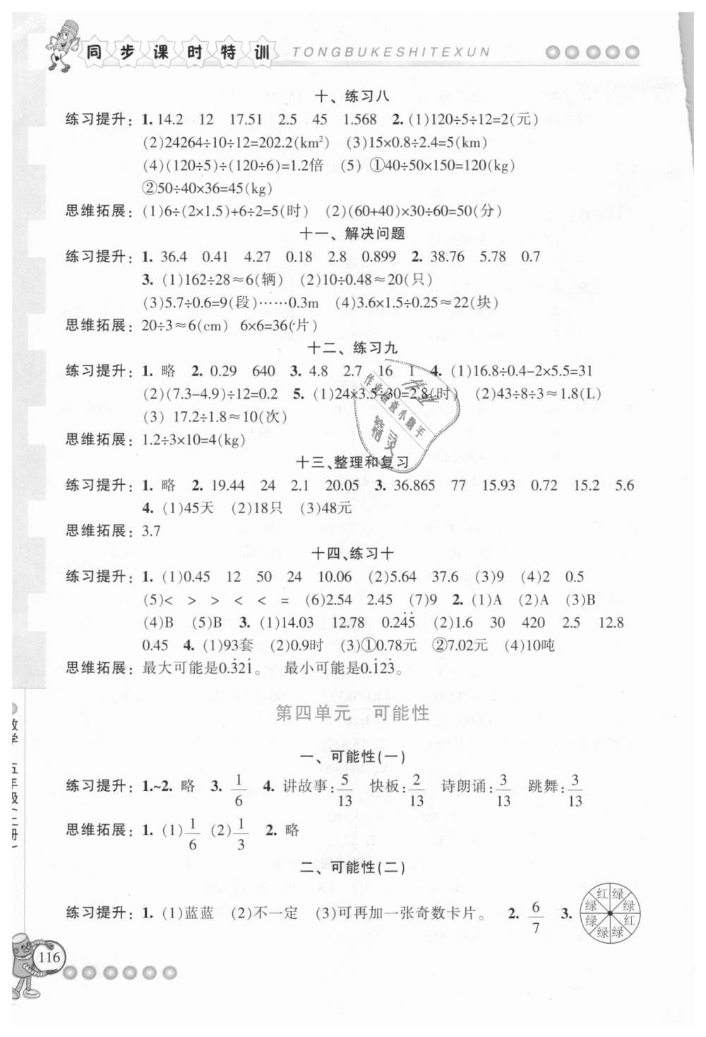 2018年浙江新課程三維目標測評同步課時特訓五年級數(shù)學上冊人教版 第4頁