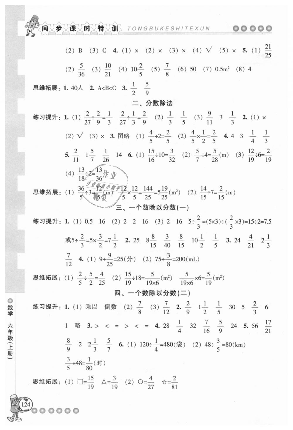 2018年浙江新课程三维目标测评同步课时特训六年级数学上册人教版 第5页