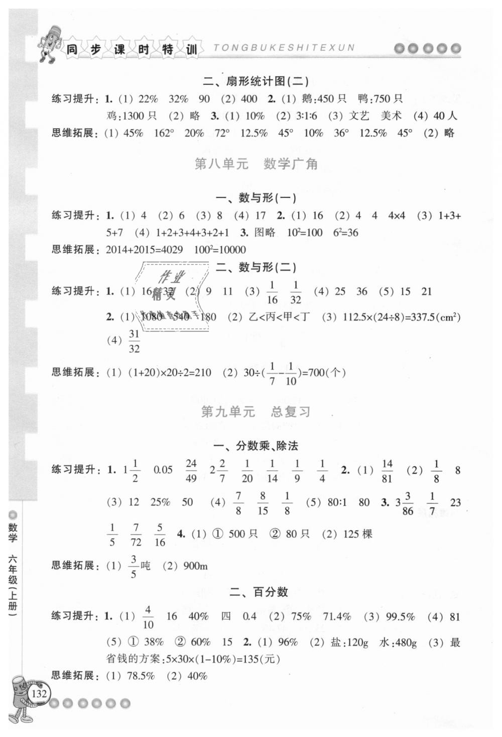 2018年浙江新课程三维目标测评同步课时特训六年级数学上册人教版 第13页