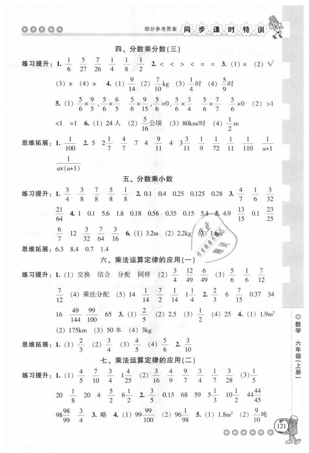 2018年浙江新课程三维目标测评同步课时特训六年级数学上册人教版 第2页