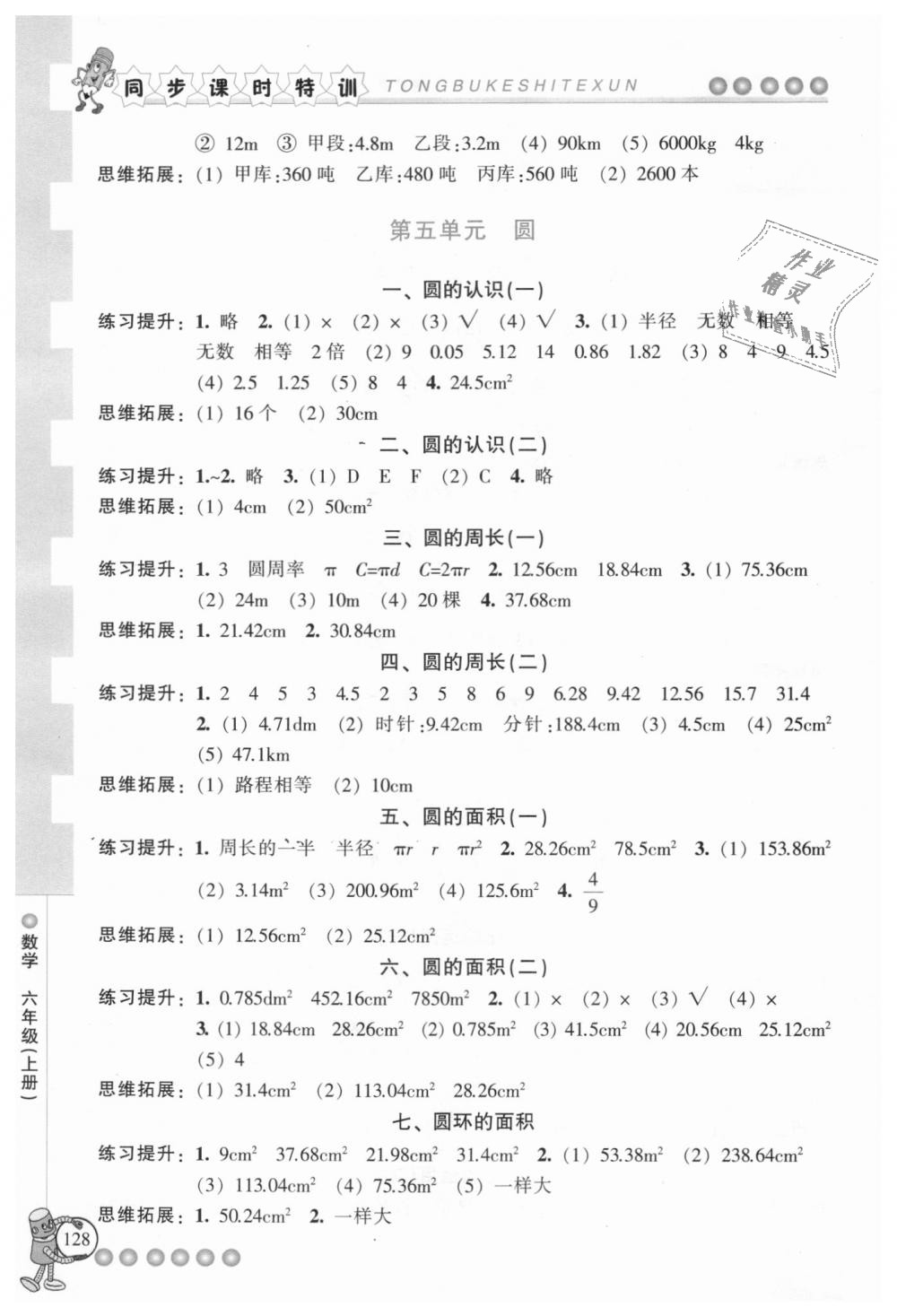 2018年浙江新课程三维目标测评同步课时特训六年级数学上册人教版 第9页