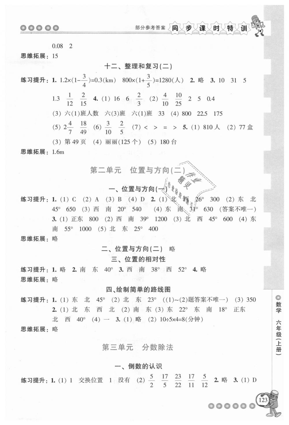 2018年浙江新课程三维目标测评同步课时特训六年级数学上册人教版 第4页