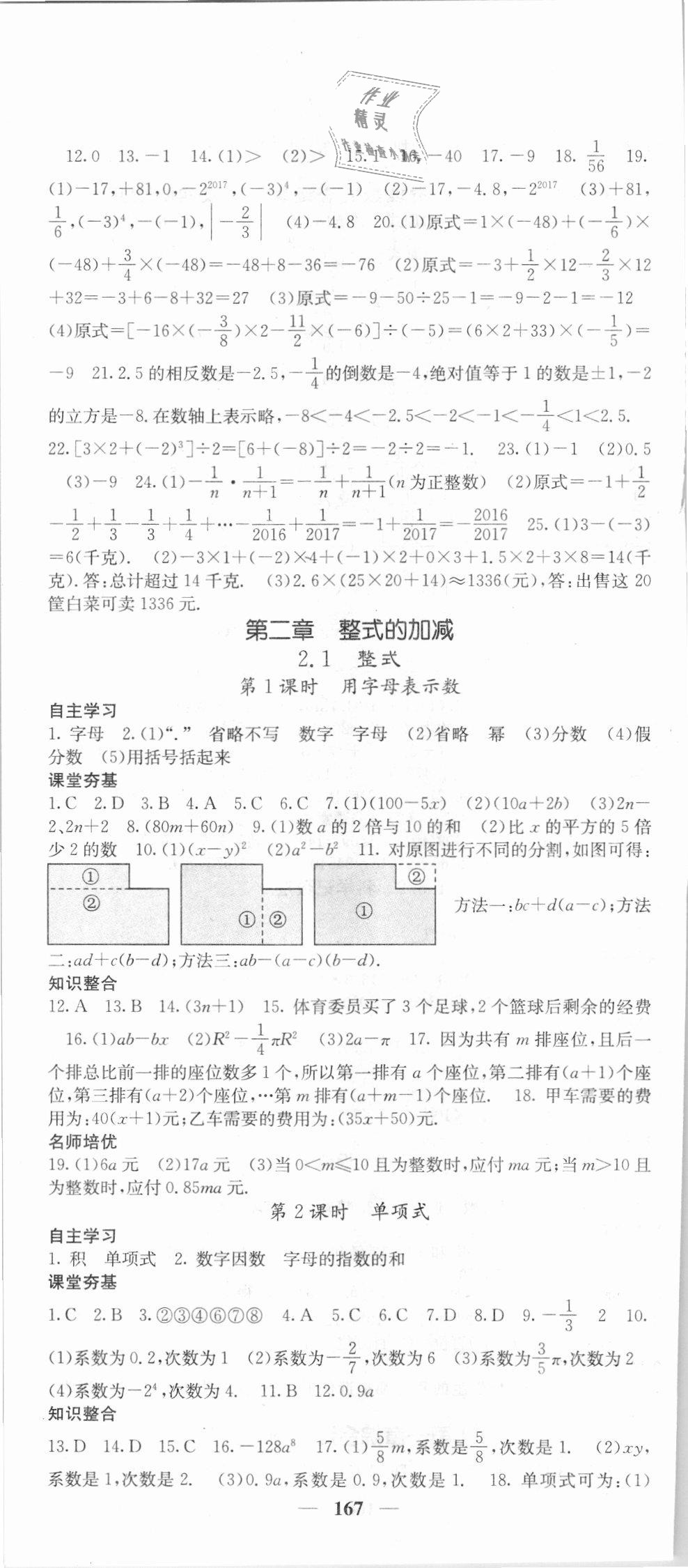 2018年名校课堂内外七年级数学上册人教版 第10页