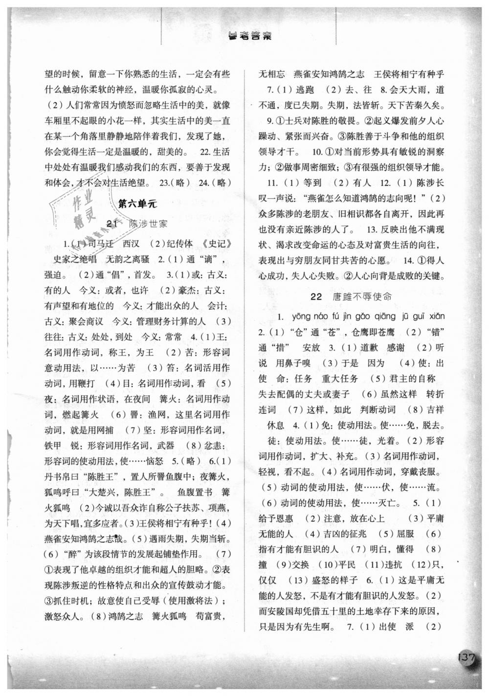 2018年同步训练九年级语文上册人教版河北人民出版社 第12页