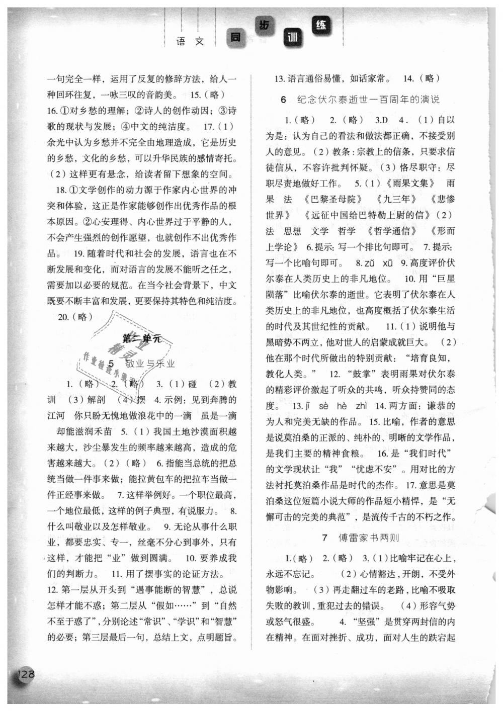 2018年同步训练九年级语文上册人教版河北人民出版社 第3页