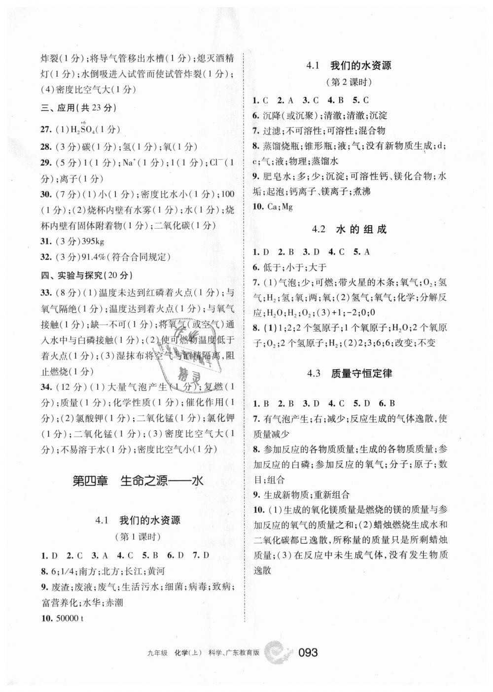 2018年学习之友九年级化学上册科学广东教育版 第7页
