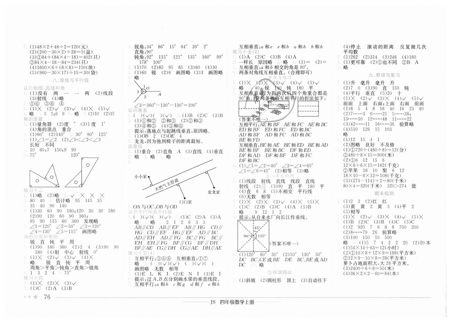 2018年黃岡小狀元作業(yè)本四年級數(shù)學(xué)上冊江蘇版 第4頁