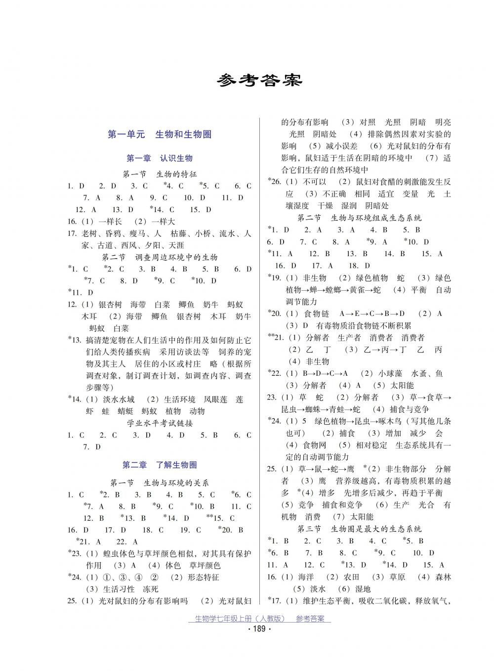 2018秋云南省标准教辅优佳学案生物学七年级上册_答案人教版 第1页