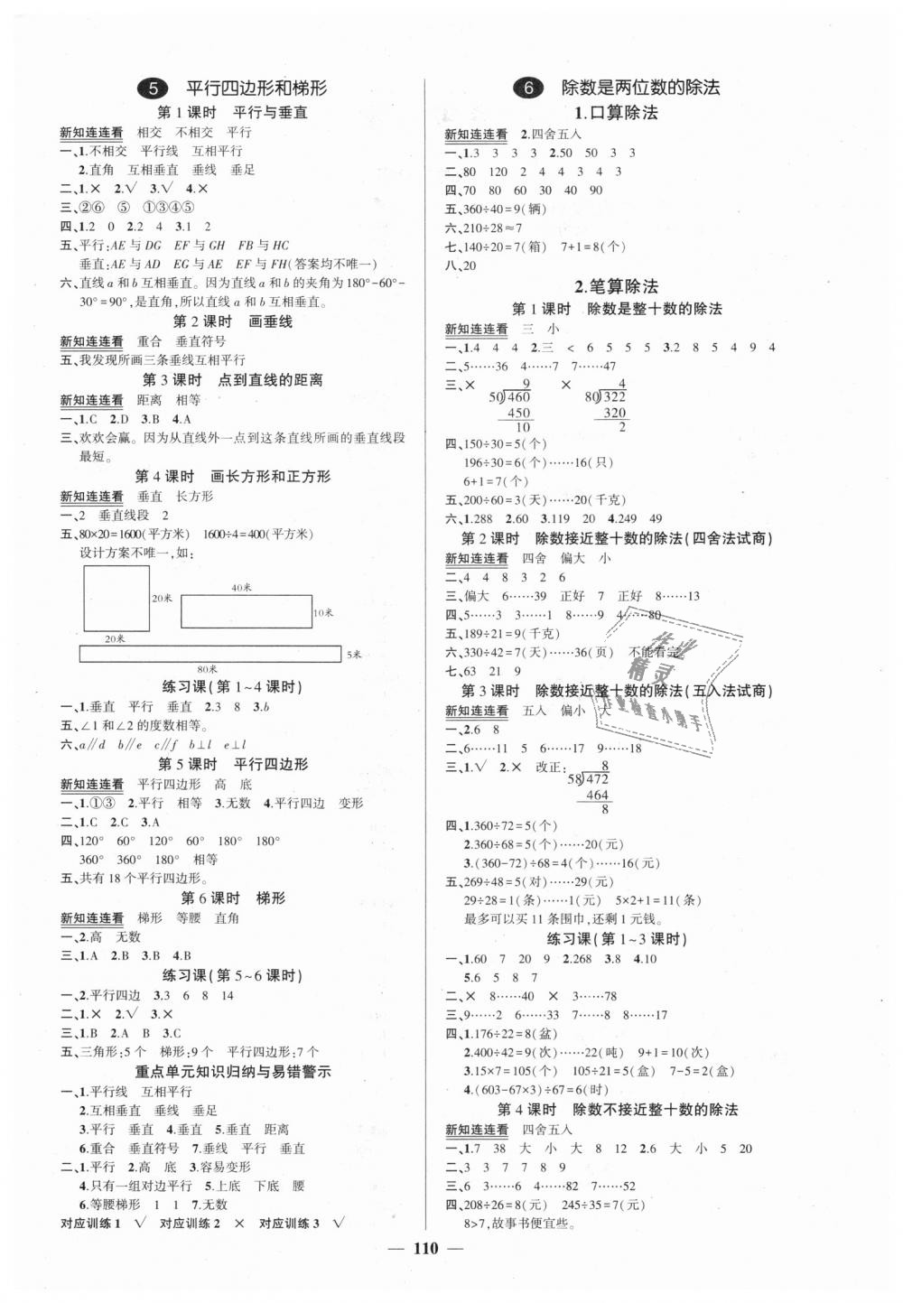 2018年創(chuàng)優(yōu)作業(yè)100分導(dǎo)學(xué)案四年級數(shù)學(xué)上冊人教版 第4頁