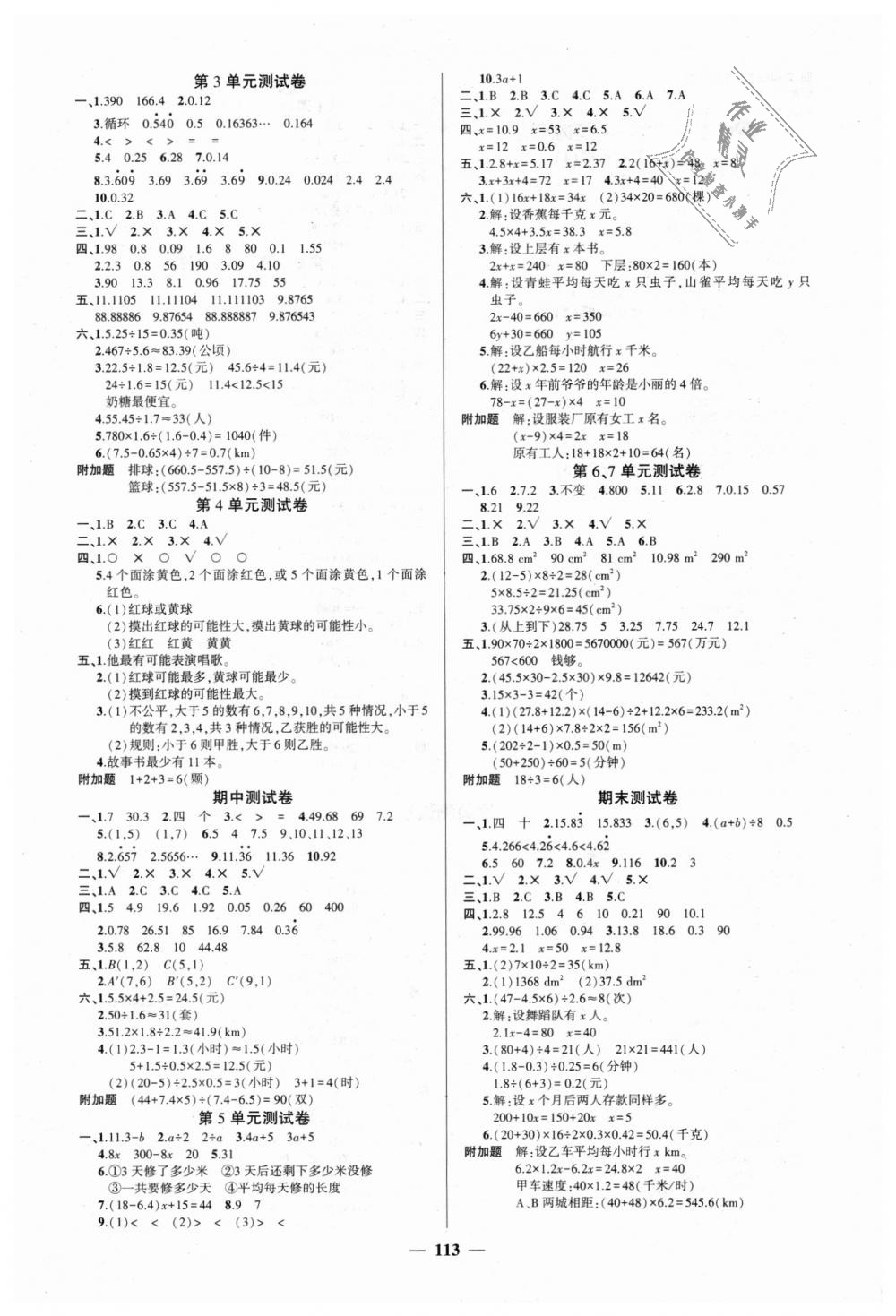 2018年創(chuàng)優(yōu)作業(yè)100分導(dǎo)學案五年級數(shù)學上冊人教版 第7頁