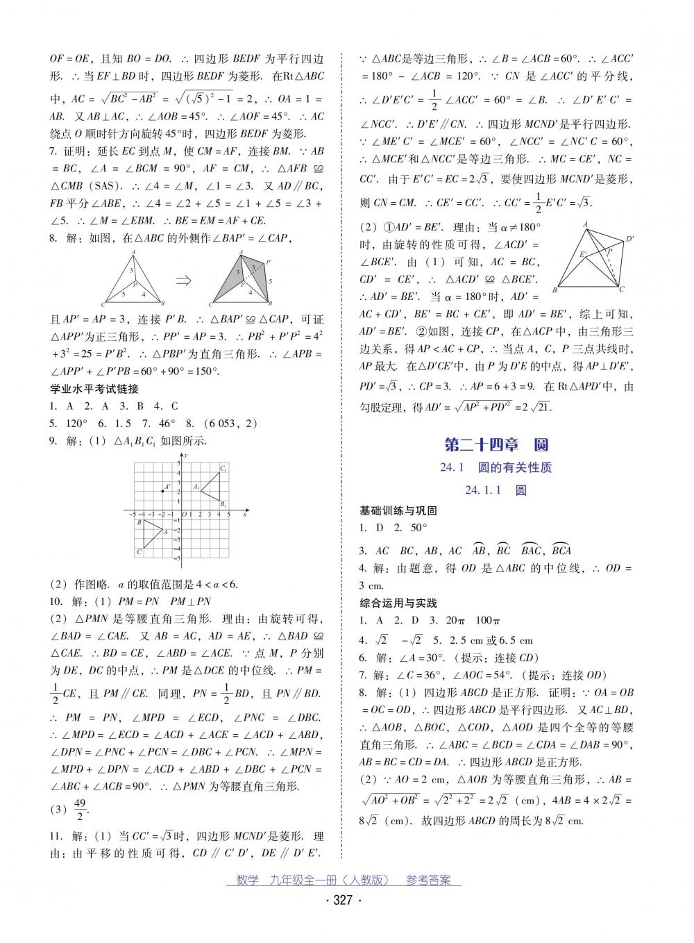 2018秋云南省標(biāo)準(zhǔn)教輔優(yōu)佳學(xué)案數(shù)學(xué)九年級全一冊人教版 第11頁