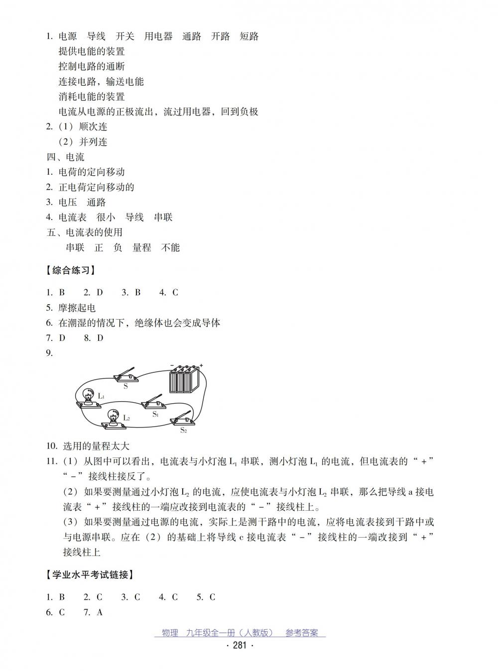 2018秋云南省标准教辅优佳学案物理九年级全一册_答案人教版 第13页