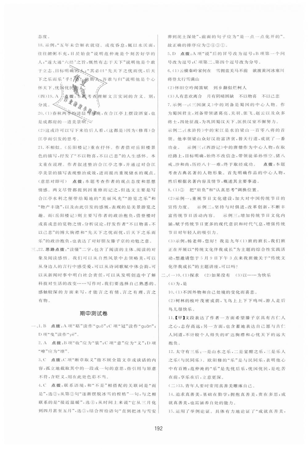 2018年三维数字课堂九年级语文上册人教版 第26页