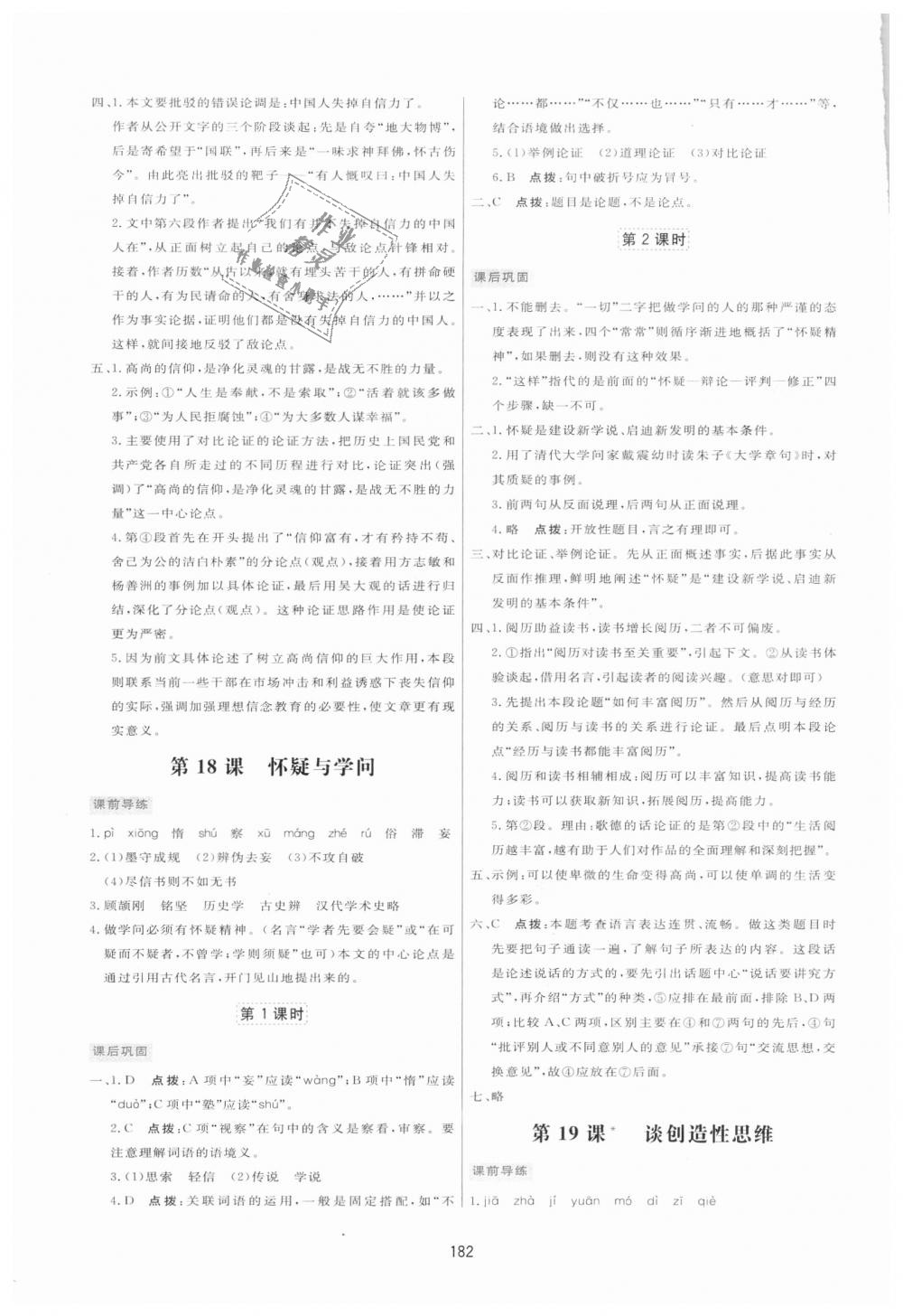 2018年三維數(shù)字課堂九年級(jí)語(yǔ)文上冊(cè)人教版 第16頁(yè)