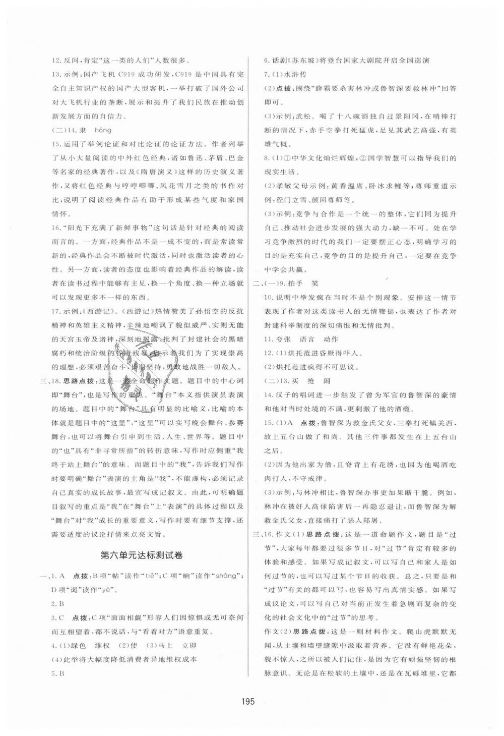 2018年三維數(shù)字課堂九年級語文上冊人教版 第29頁