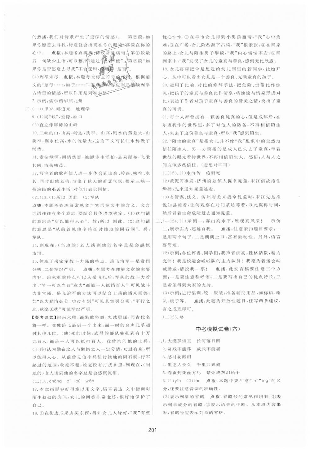 2018年三維數(shù)字課堂九年級(jí)語文上冊(cè)人教版 第35頁