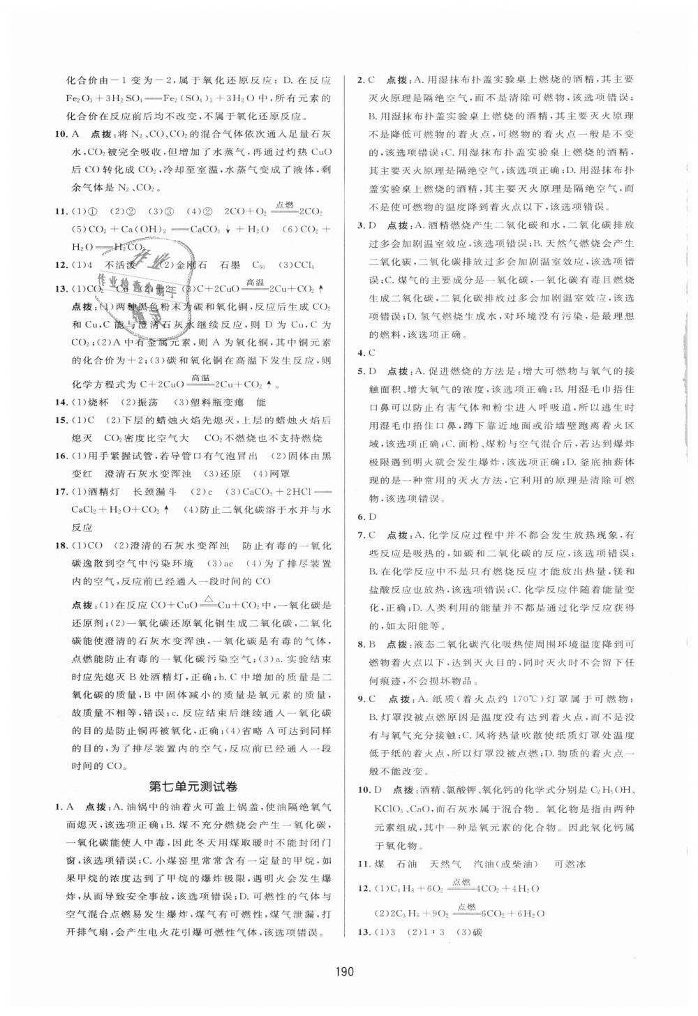 2018年三維數(shù)字課堂九年級化學上冊人教版 第28頁