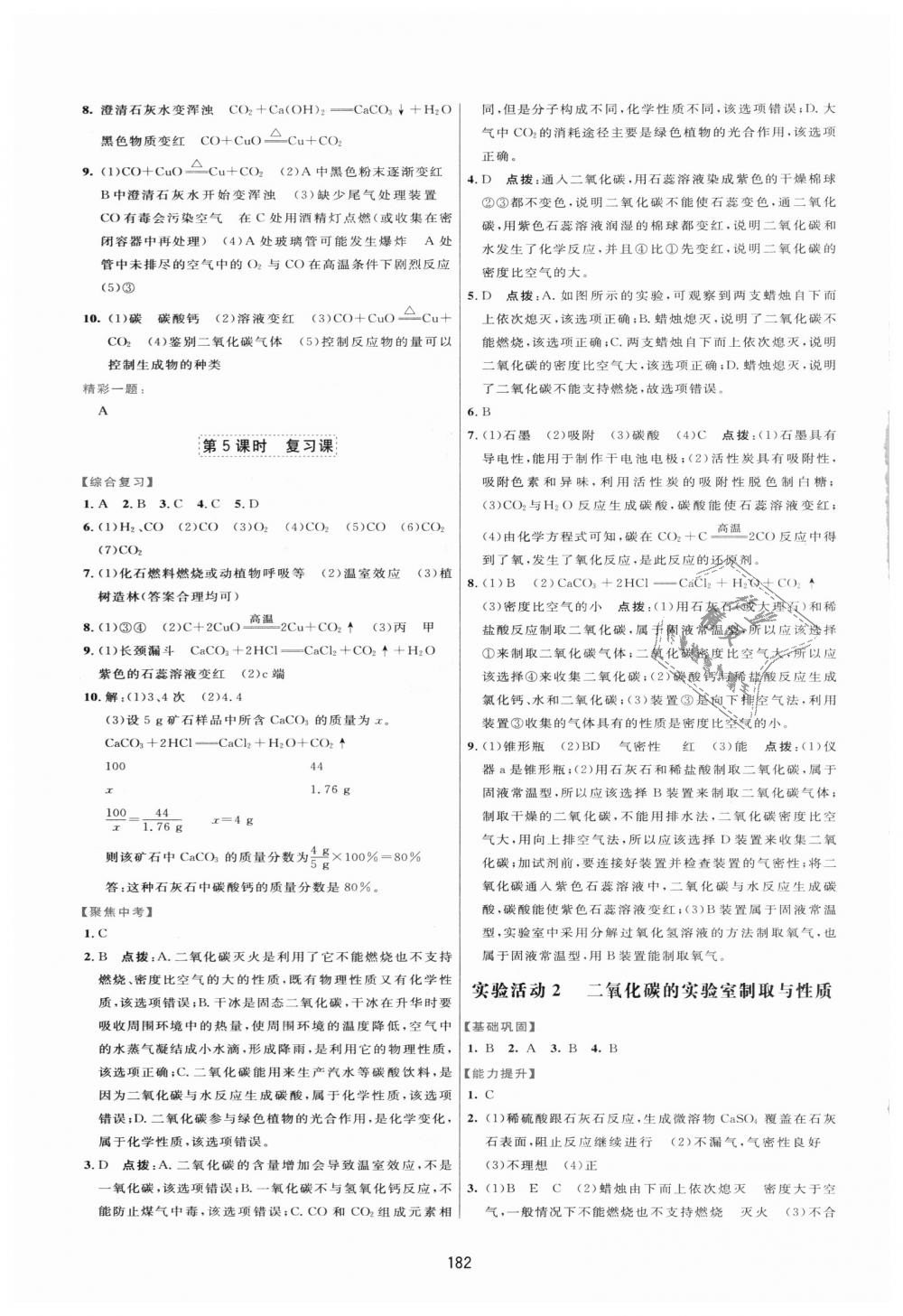 2018年三維數(shù)字課堂九年級(jí)化學(xué)上冊人教版 第20頁