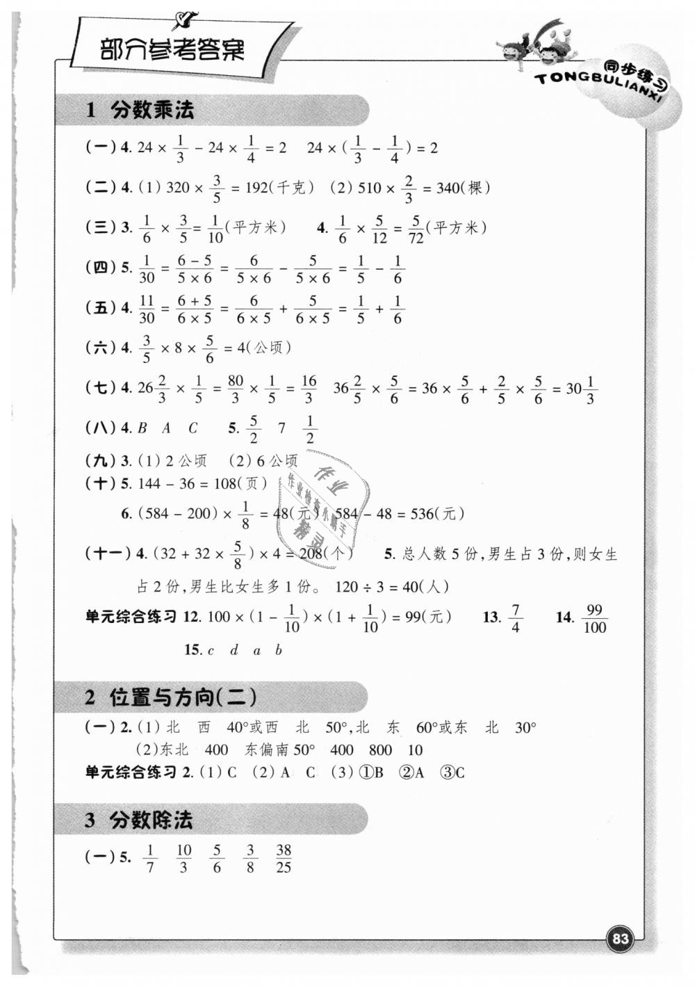 2018年同步练习六年级数学上册人教版浙江教育出版社 第1页