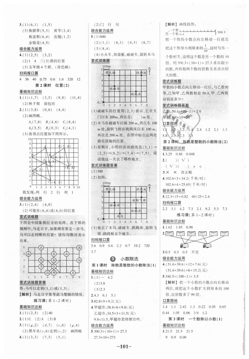 2018年黄冈状元成才路状元作业本五年级数学上册人教版 第3页