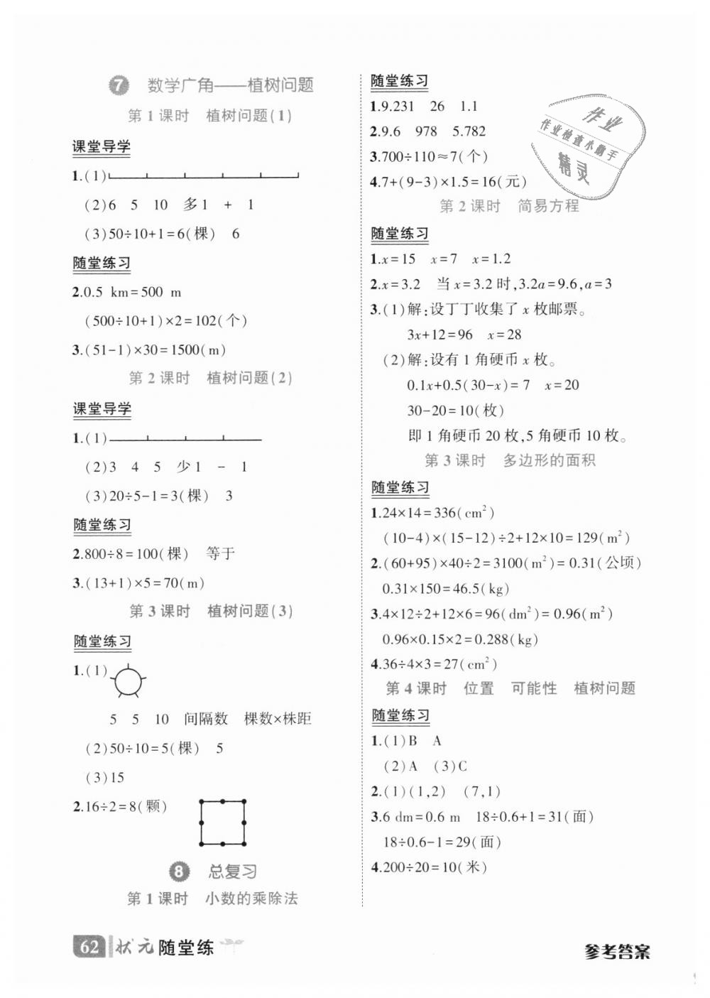 2018年黄冈状元成才路状元作业本五年级数学上册人教版 第22页
