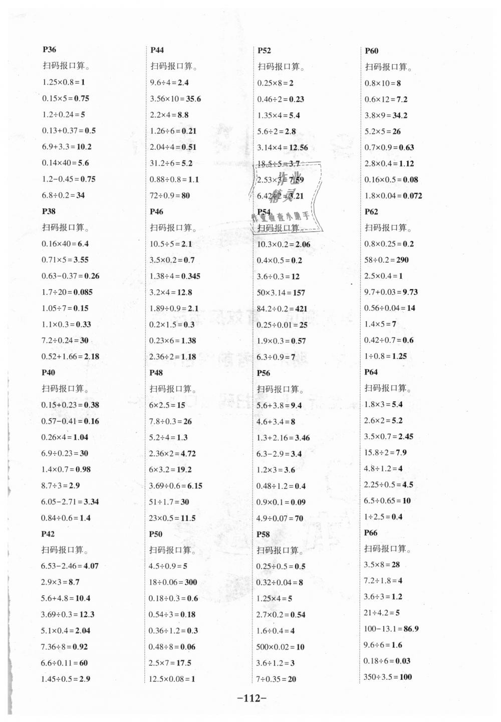 2018年黄冈状元成才路状元作业本五年级数学上册人教版 第14页
