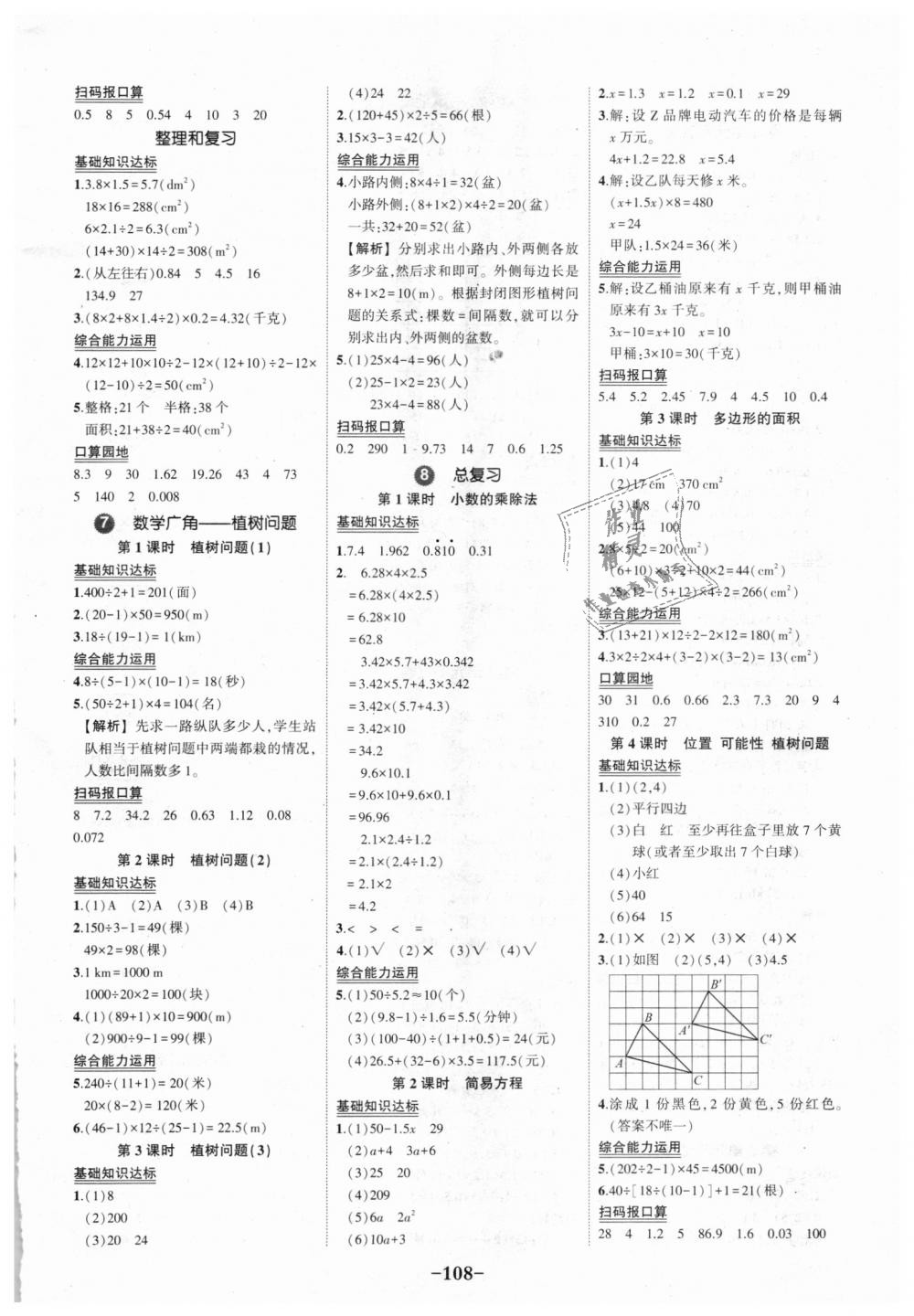 2018年黄冈状元成才路状元作业本五年级数学上册人教版 第10页