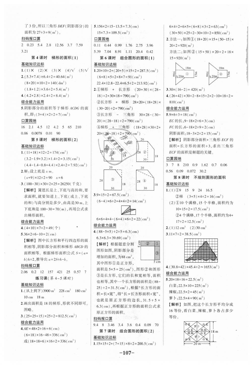 2018年黄冈状元成才路状元作业本五年级数学上册人教版 第9页