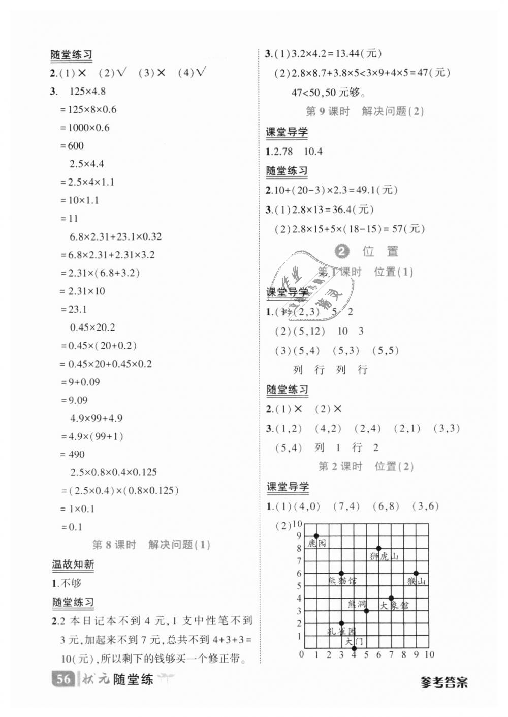 2018年黄冈状元成才路状元作业本五年级数学上册人教版 第16页