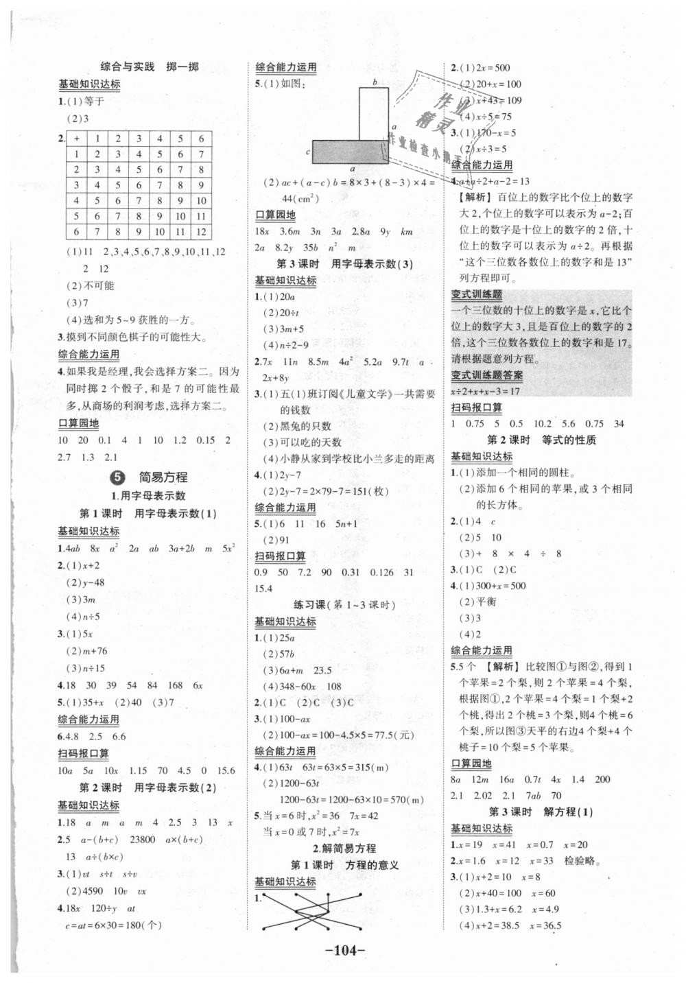 2018年黄冈状元成才路状元作业本五年级数学上册人教版 第6页