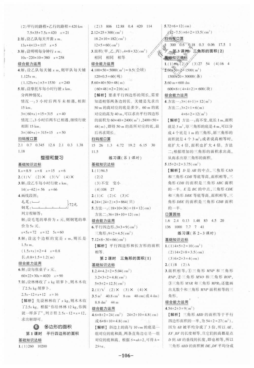 2018年黄冈状元成才路状元作业本五年级数学上册人教版 第8页