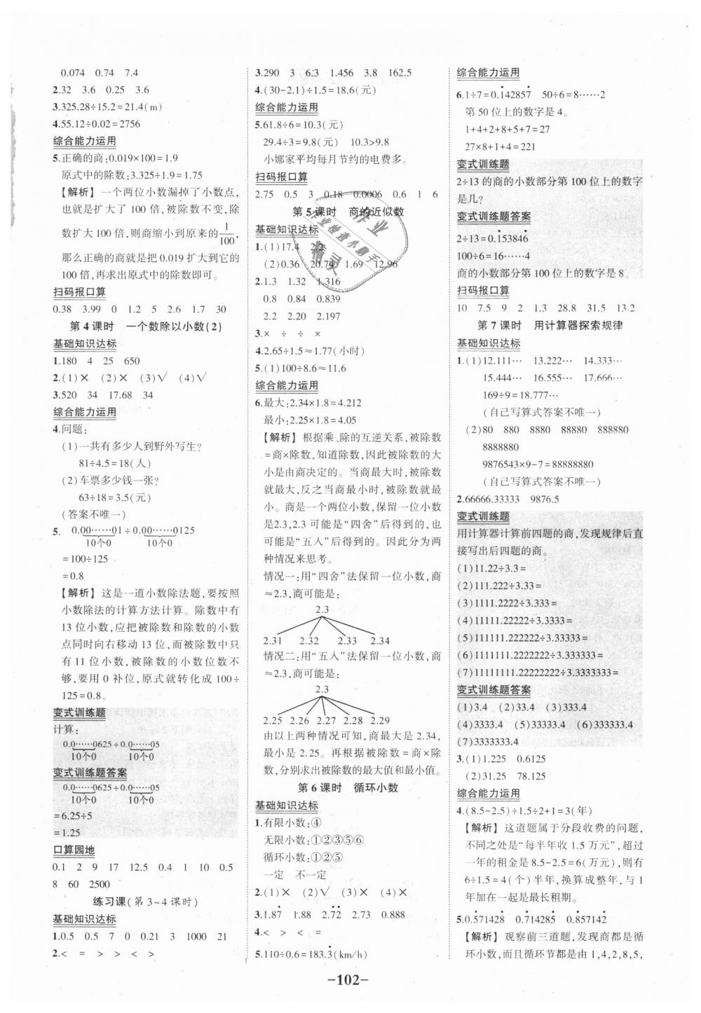2018年黄冈状元成才路状元作业本五年级数学上册人教版 第4页