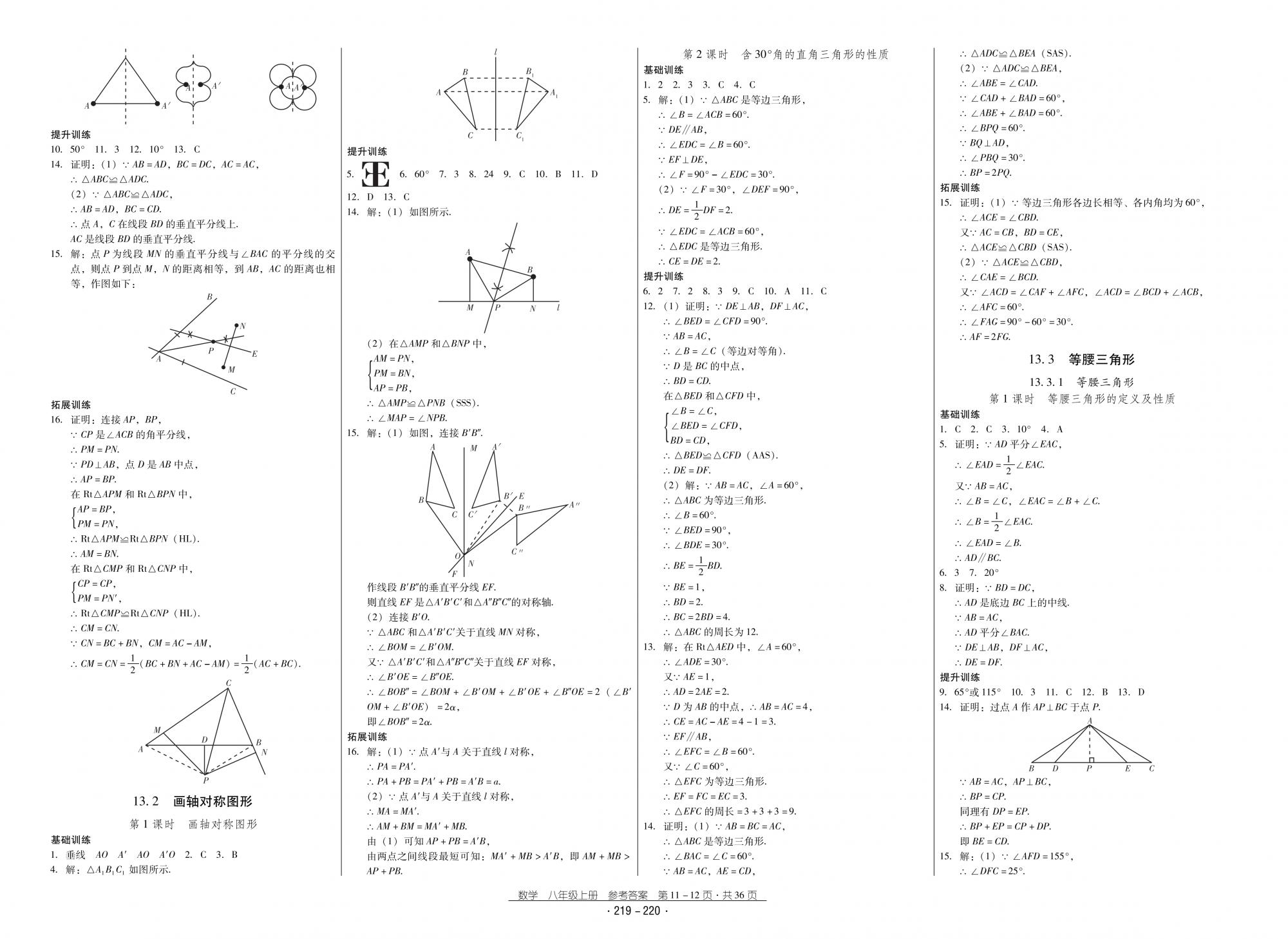 2018秋云南省標(biāo)準(zhǔn)教輔優(yōu)佳學(xué)案優(yōu)等生數(shù)學(xué)8年級(jí)上冊(cè)人教版 第6頁