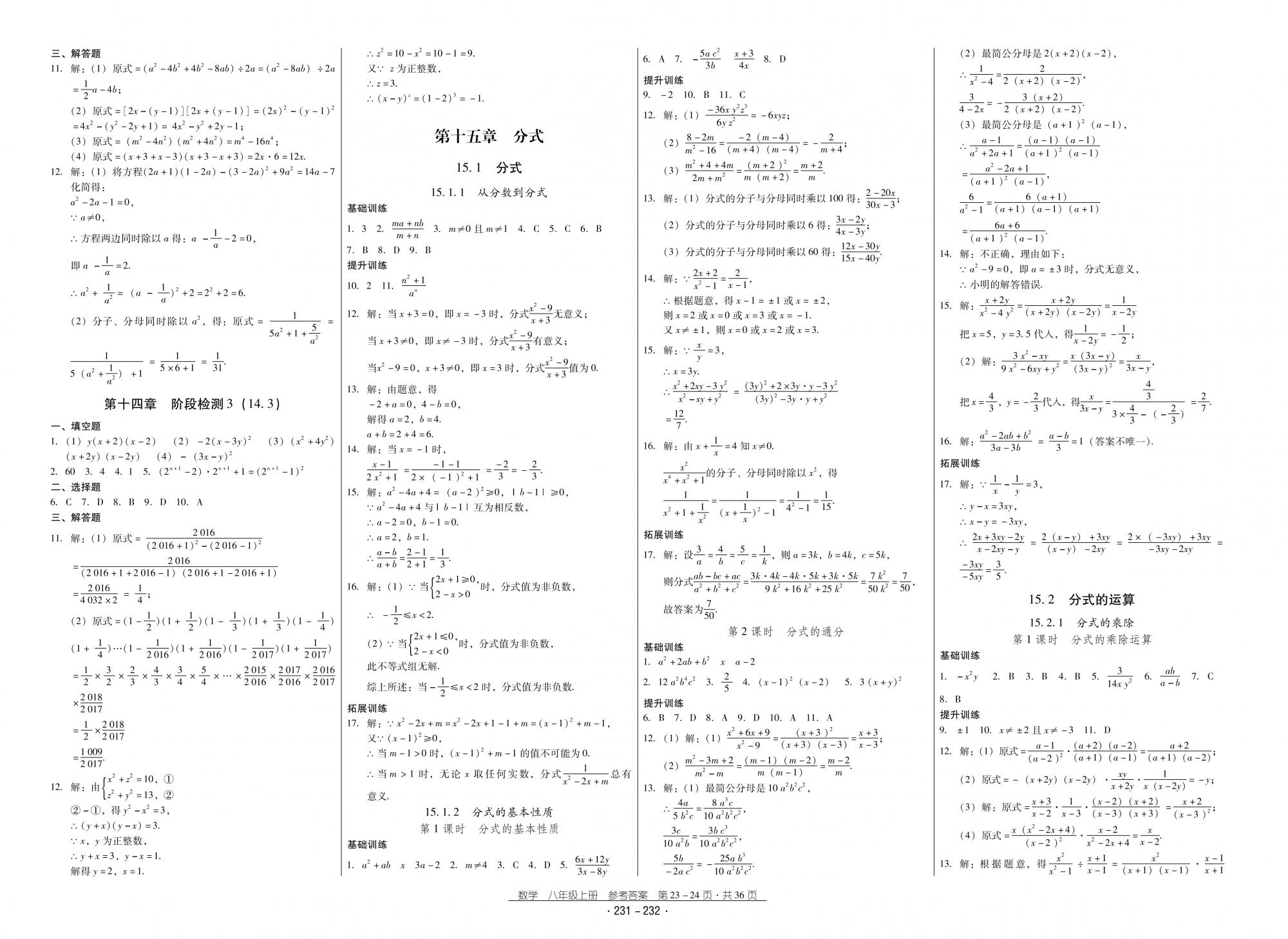 2018秋云南省标准教辅优佳学案优等生数学8年级上册人教版 第12页