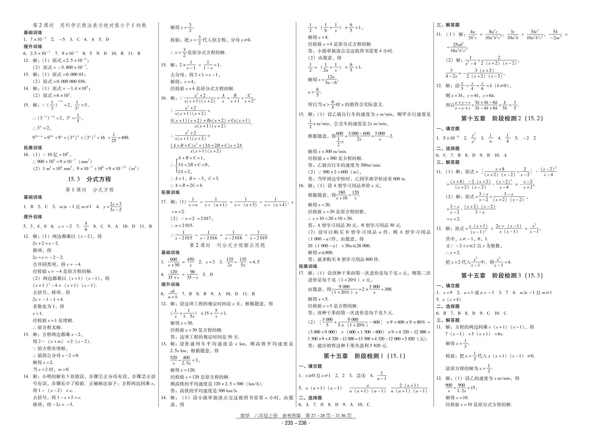 2018秋云南省标准教辅优佳学案优等生数学8年级上册人教版 第14页