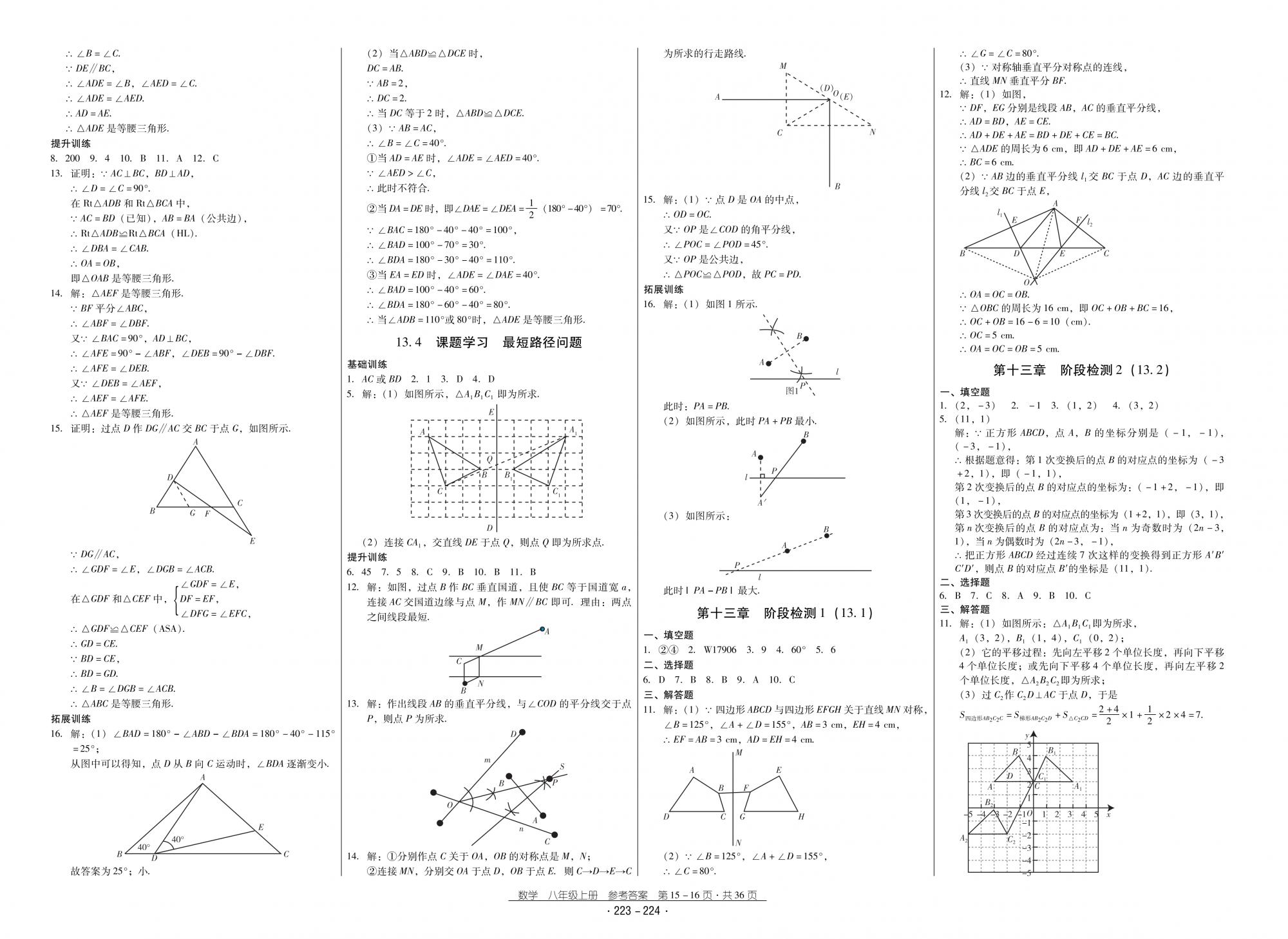 2018秋云南省标准教辅优佳学案优等生数学8年级上册人教版 第8页