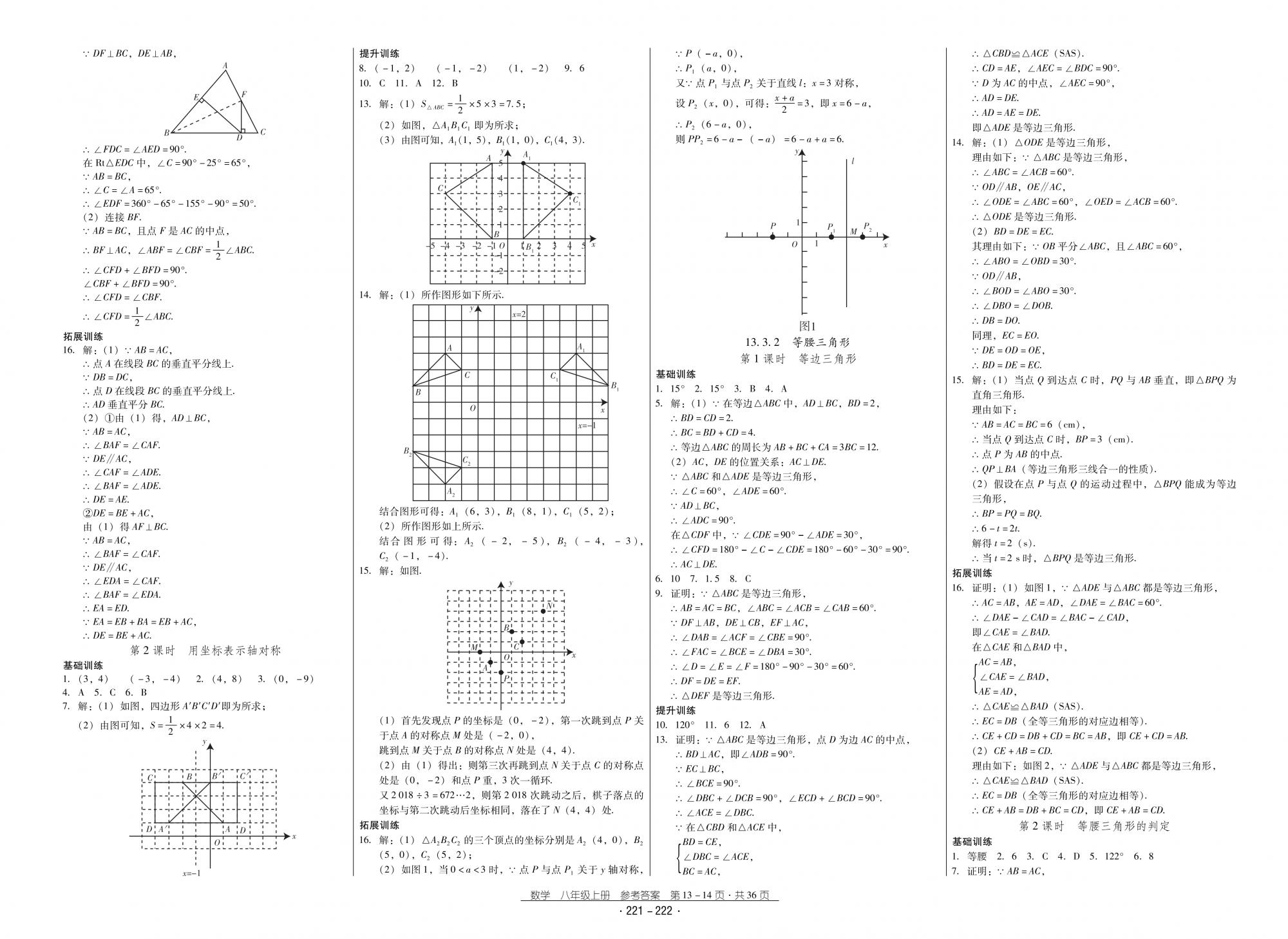 2018秋云南省标准教辅优佳学案优等生数学8年级上册人教版 第7页