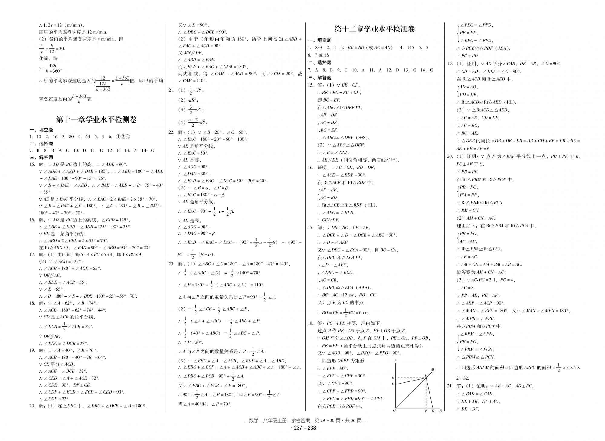 2018秋云南省标准教辅优佳学案优等生数学8年级上册人教版 第15页