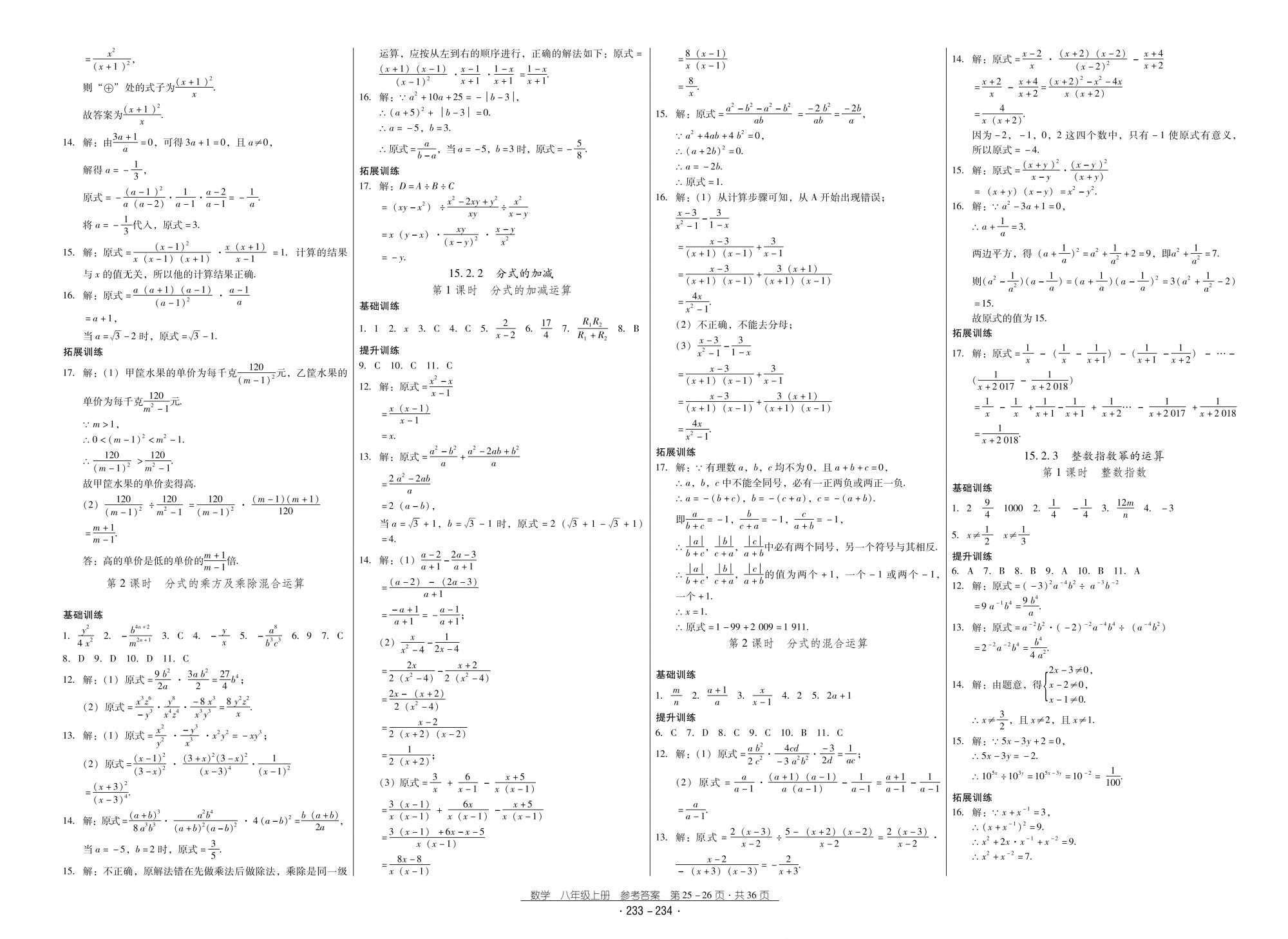 2018秋云南省标准教辅优佳学案优等生数学8年级上册人教版 第13页