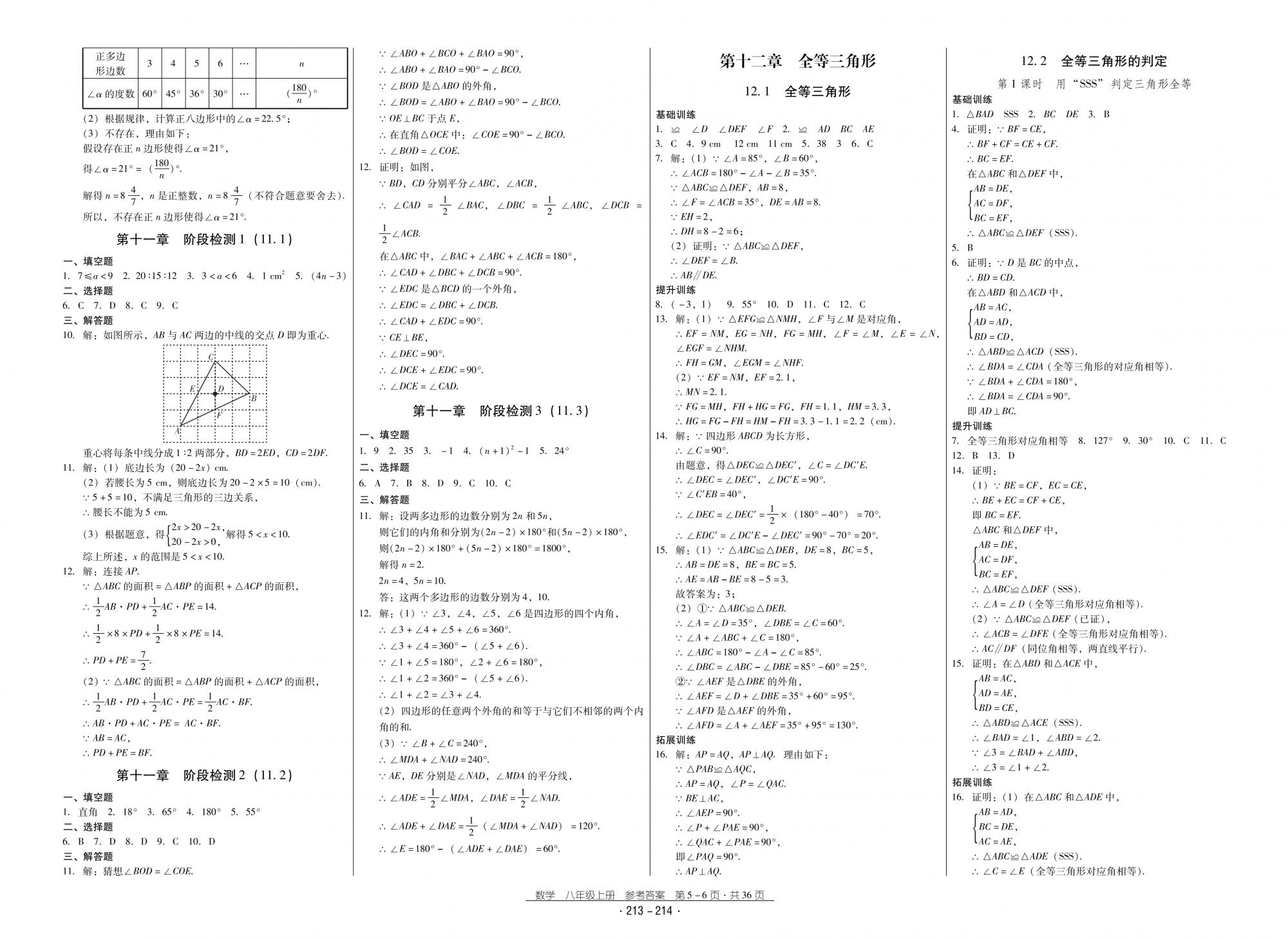 2018秋云南省标准教辅优佳学案优等生数学8年级上册人教版 第3页