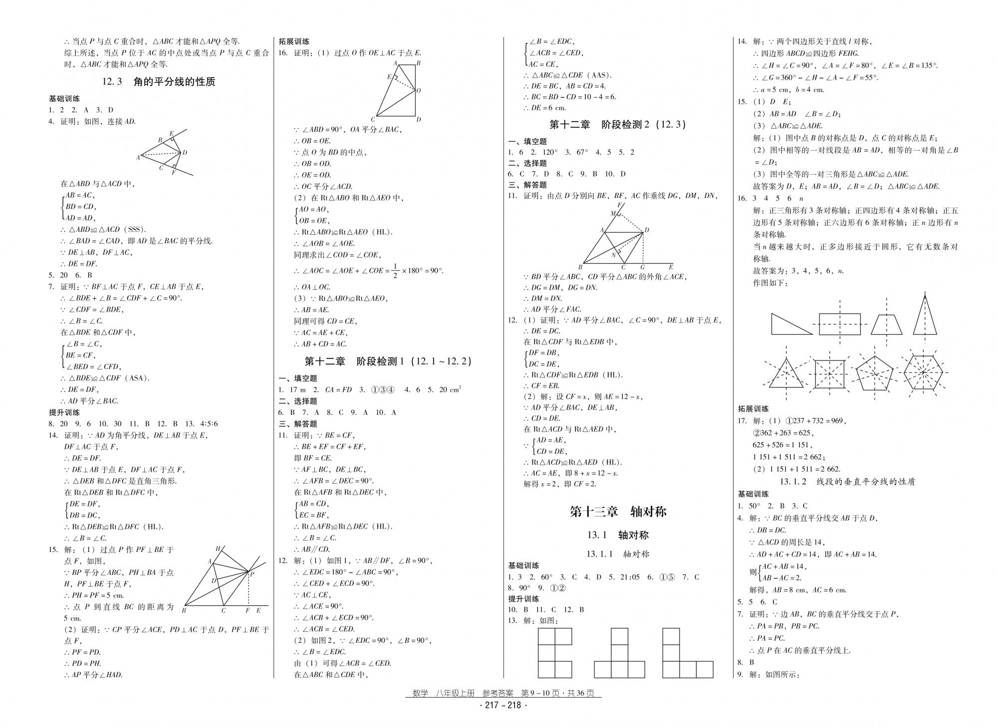 2018秋云南省標(biāo)準(zhǔn)教輔優(yōu)佳學(xué)案優(yōu)等生數(shù)學(xué)8年級(jí)上冊(cè)人教版 第5頁(yè)