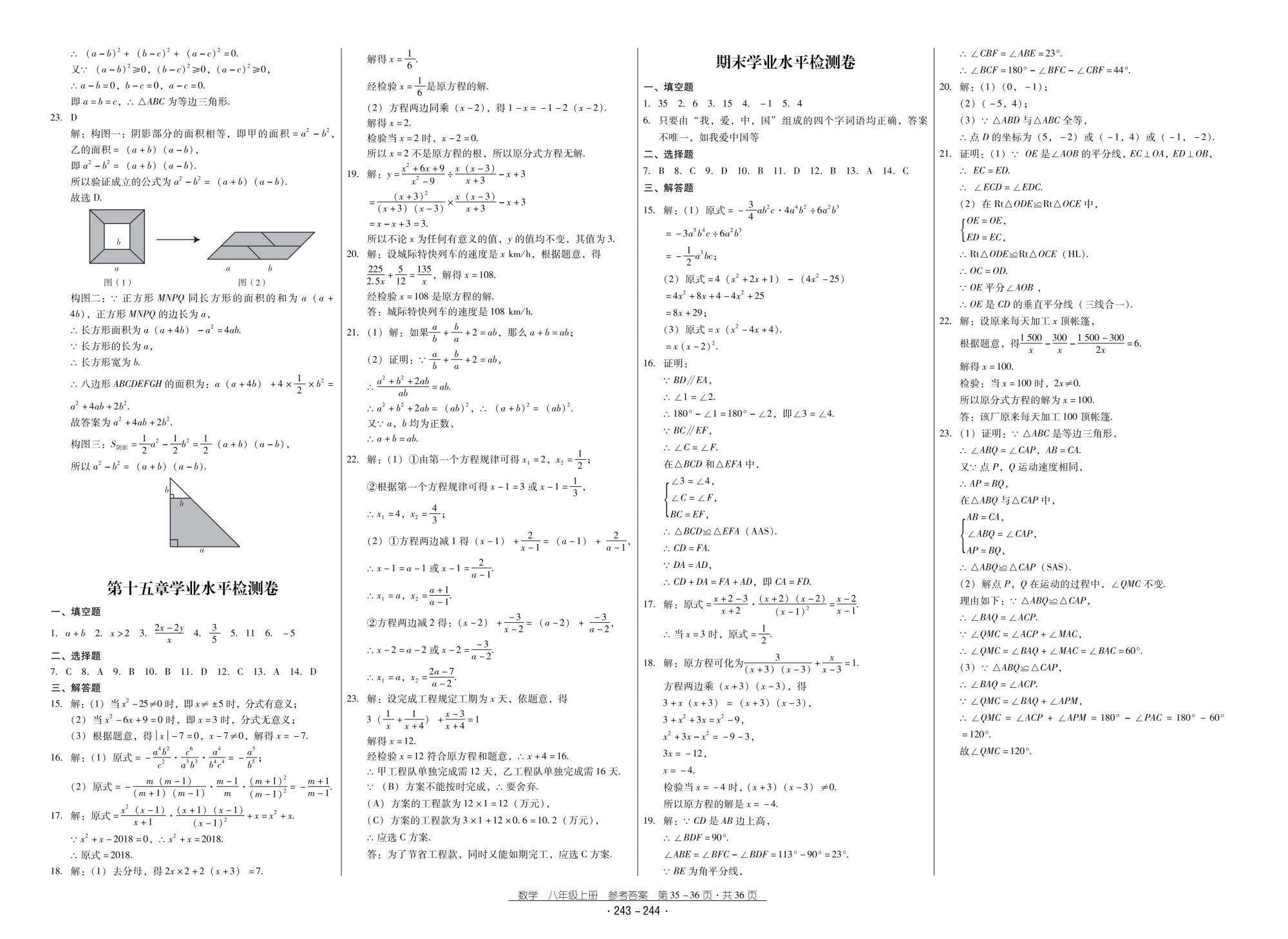 2018秋云南省标准教辅优佳学案优等生数学8年级上册人教版 第18页