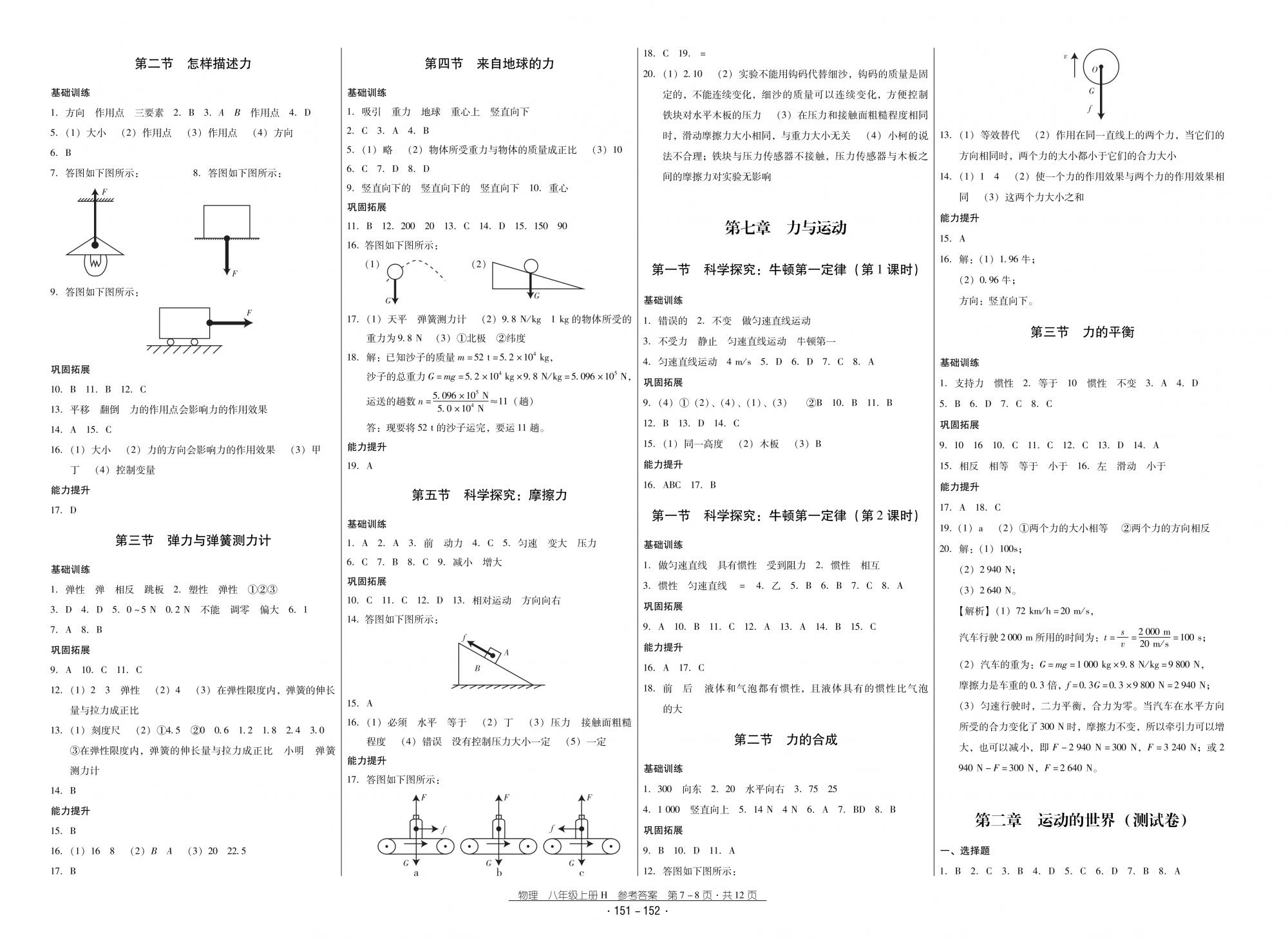 2018秋云南省标准教辅优佳学案优等生物理8年级上册沪科版 第4页