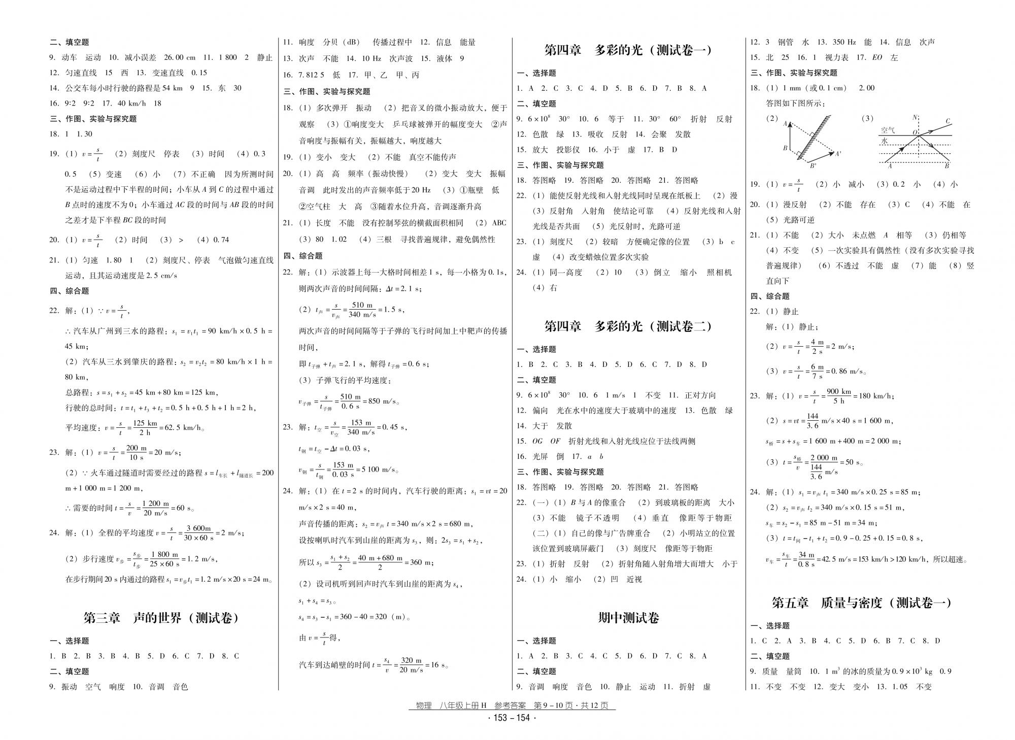 2018秋云南省标准教辅优佳学案优等生物理8年级上册沪科版 第5页